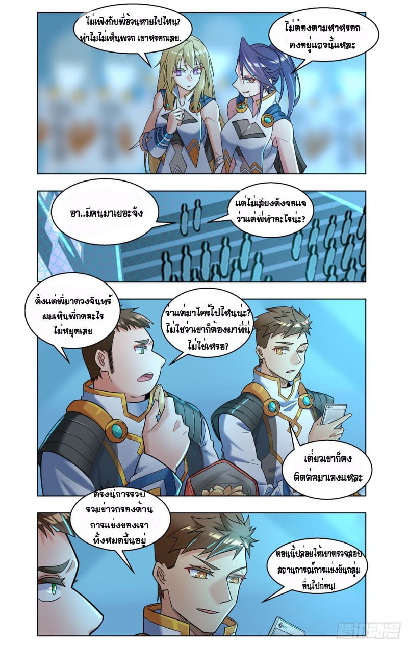 Future Break Point ตอนที่ 38 หน้า 11