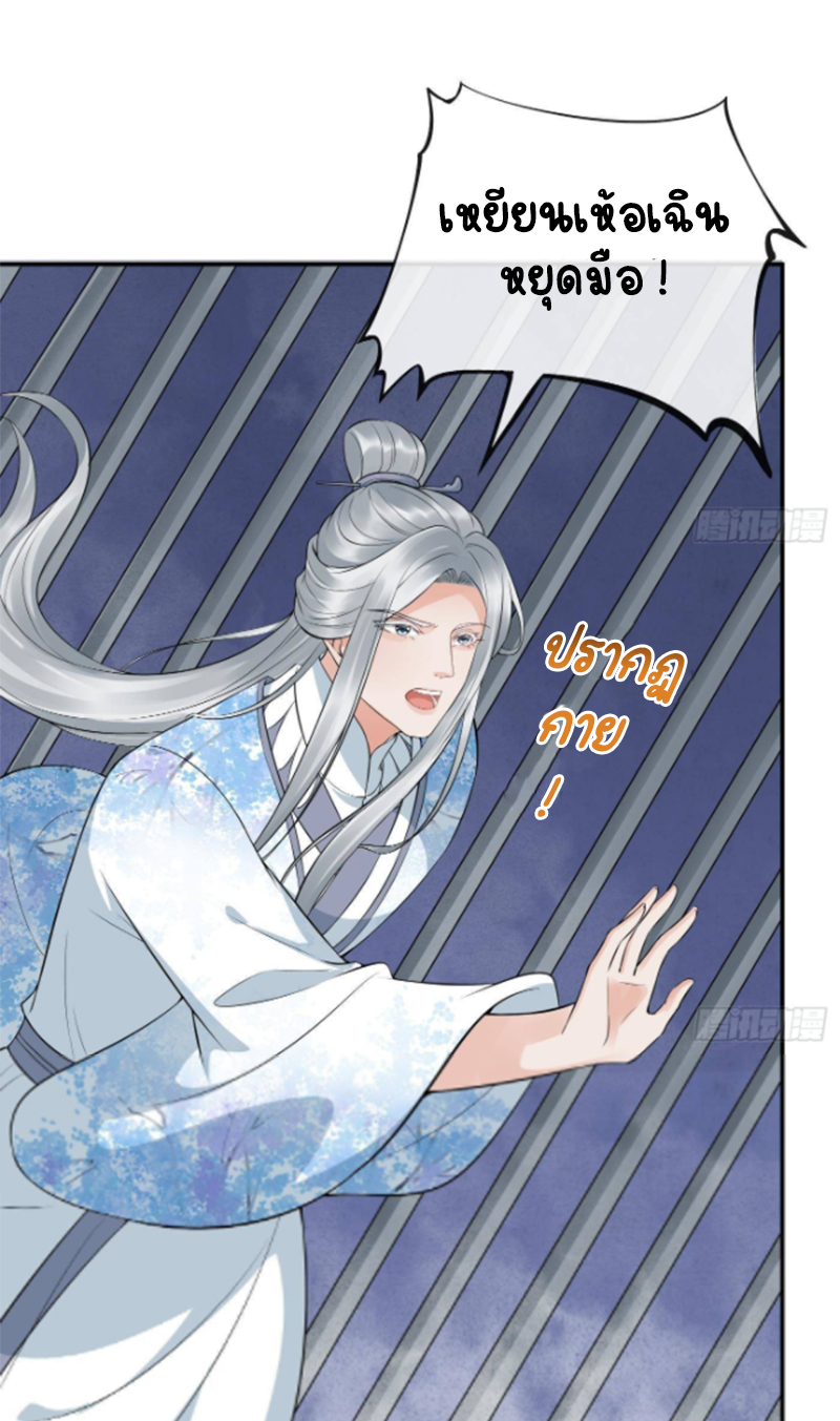 ให้ตายข้าก็จะไม่เป็นอาจารย์ ตอนที่ 73 หน้า 2