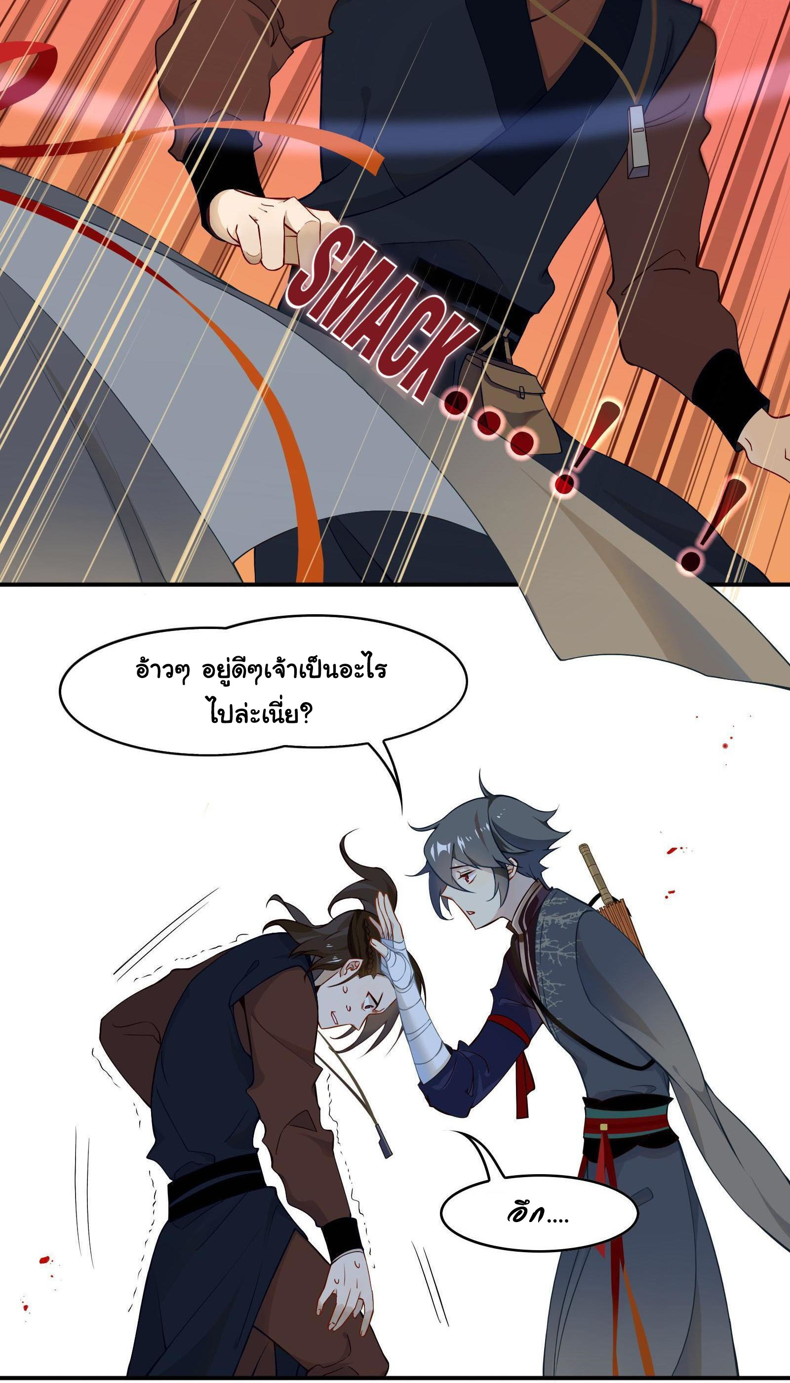 Craftsman ตอนที่ 28 หน้า 11