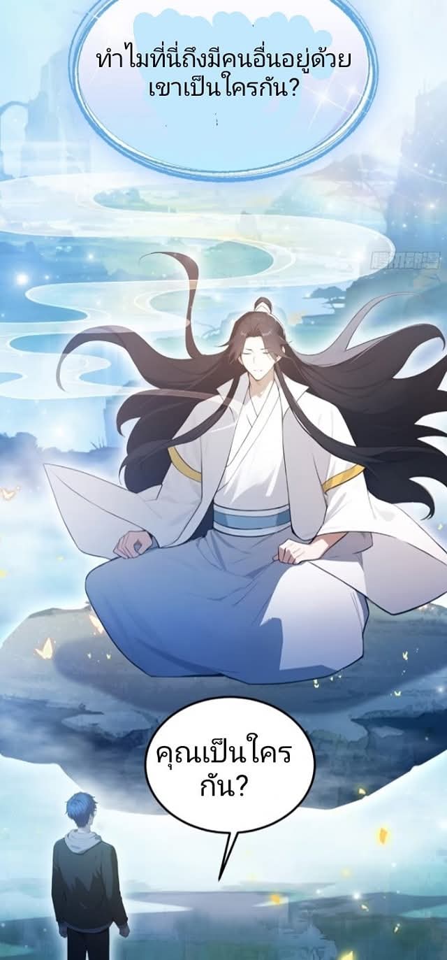 ผมเป็นอาจารย์สอนจักรพรรดินี ตอนที่ 15 หน้า 3