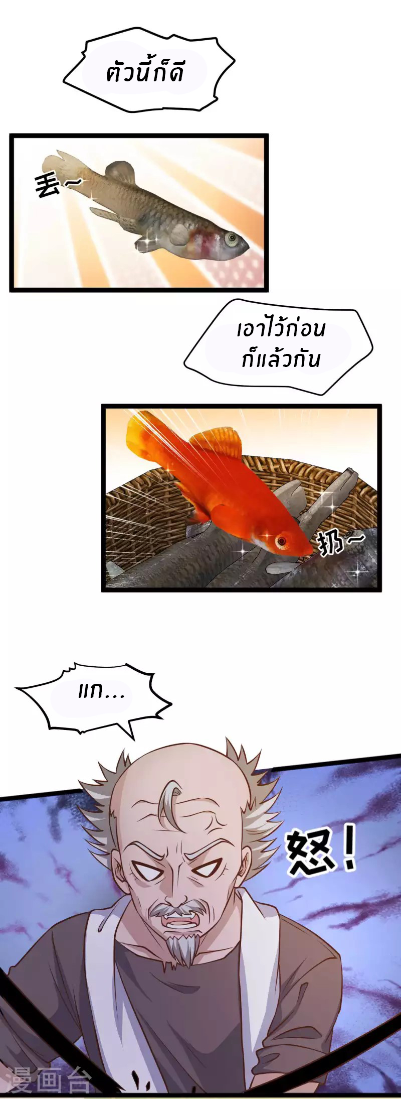 God Fisherman ตอนที่ 175 หน้า 6