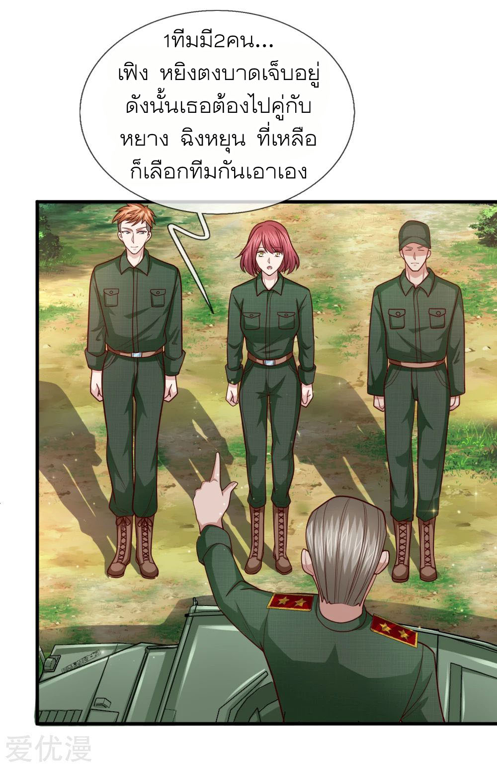 สุดยอดปรมาจารย์มีด ตอนที่ 133 หน้า 12
