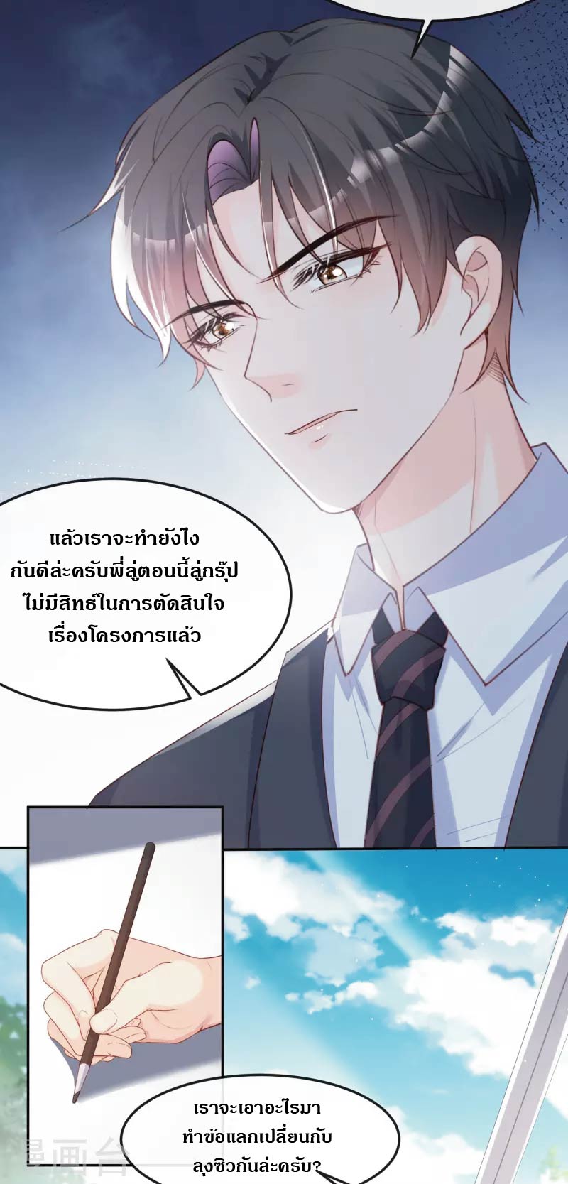 ดาราสาวเจ้าเสน่ห์กับนายเย็นชา ตอนที่ 40 หน้า 34