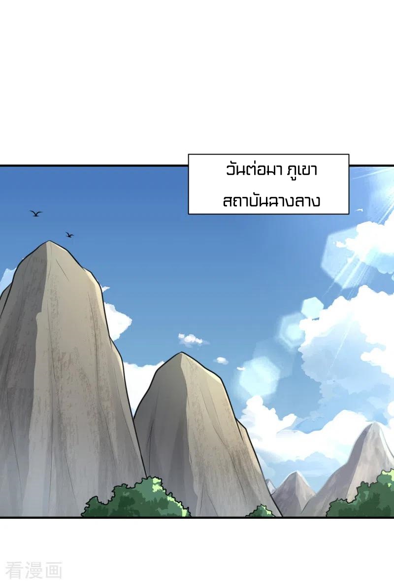 One Sword Reigns Supreme ตอนที่ 117 หน้า 23