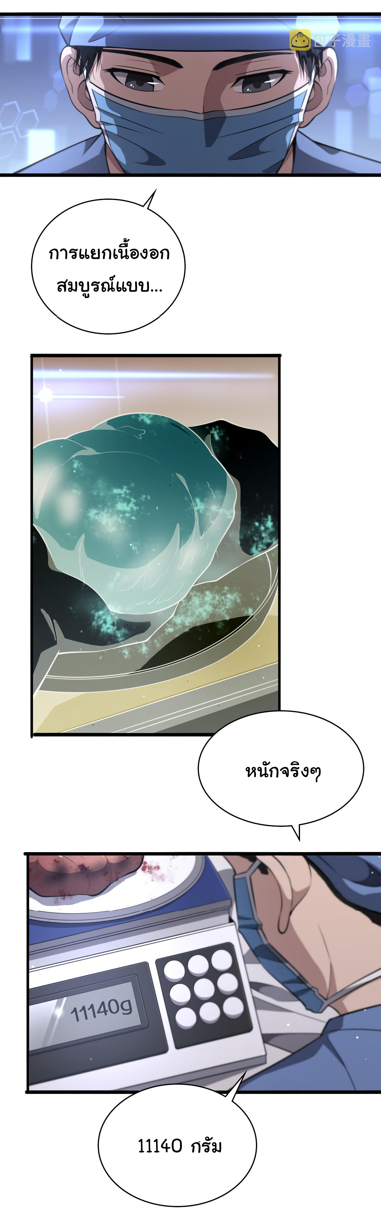 สุดยอดระบบของหมอหลิงหรัน ตอนที่ 178 หน้า 18