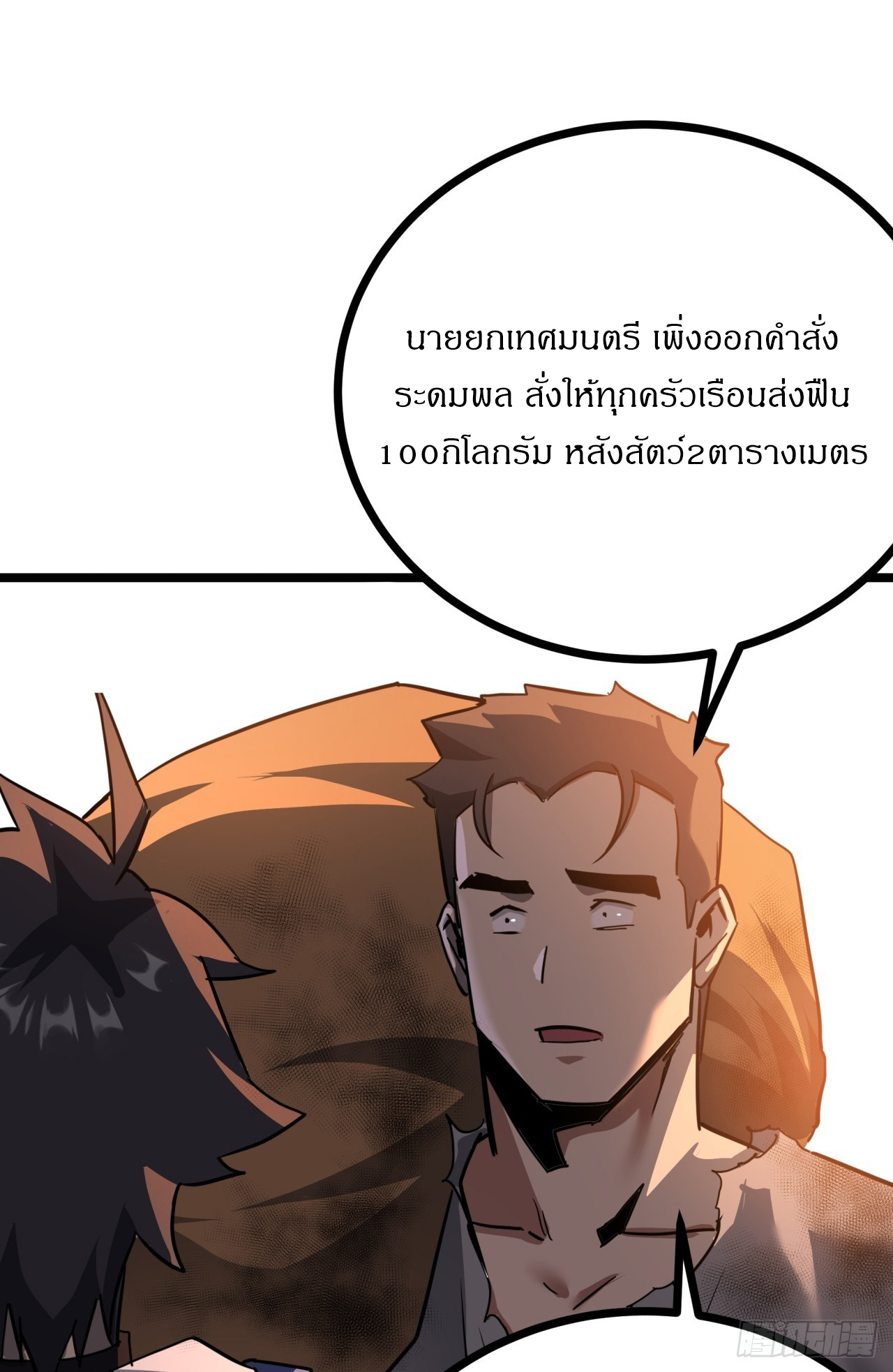 ผมโหดที่สุดในเกมนี้นะครับ ตอนที่ 15 หน้า 18