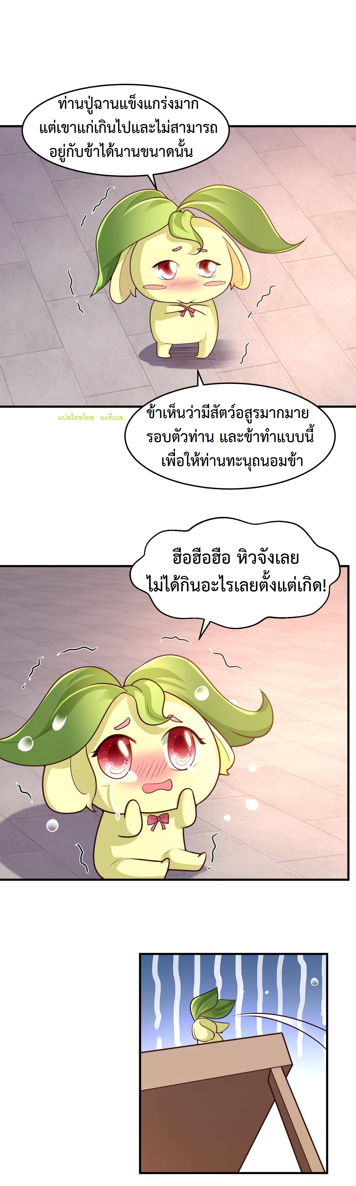 ปีศาจที่ไร้เทียมทานในโลก ตอนที่ 120 หน้า 2