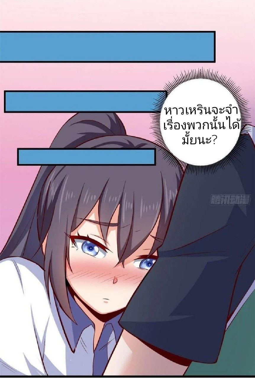 อยู่ดีดีผมก็เป็นลูกเขยราชามังกร ตอนที่ 41 หน้า 26