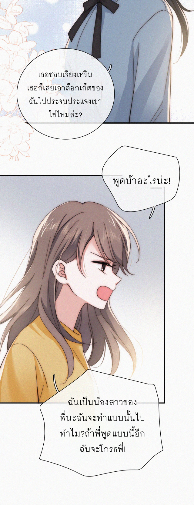 เพียงรัก Only Love ตอนที่ 24 หน้า 21