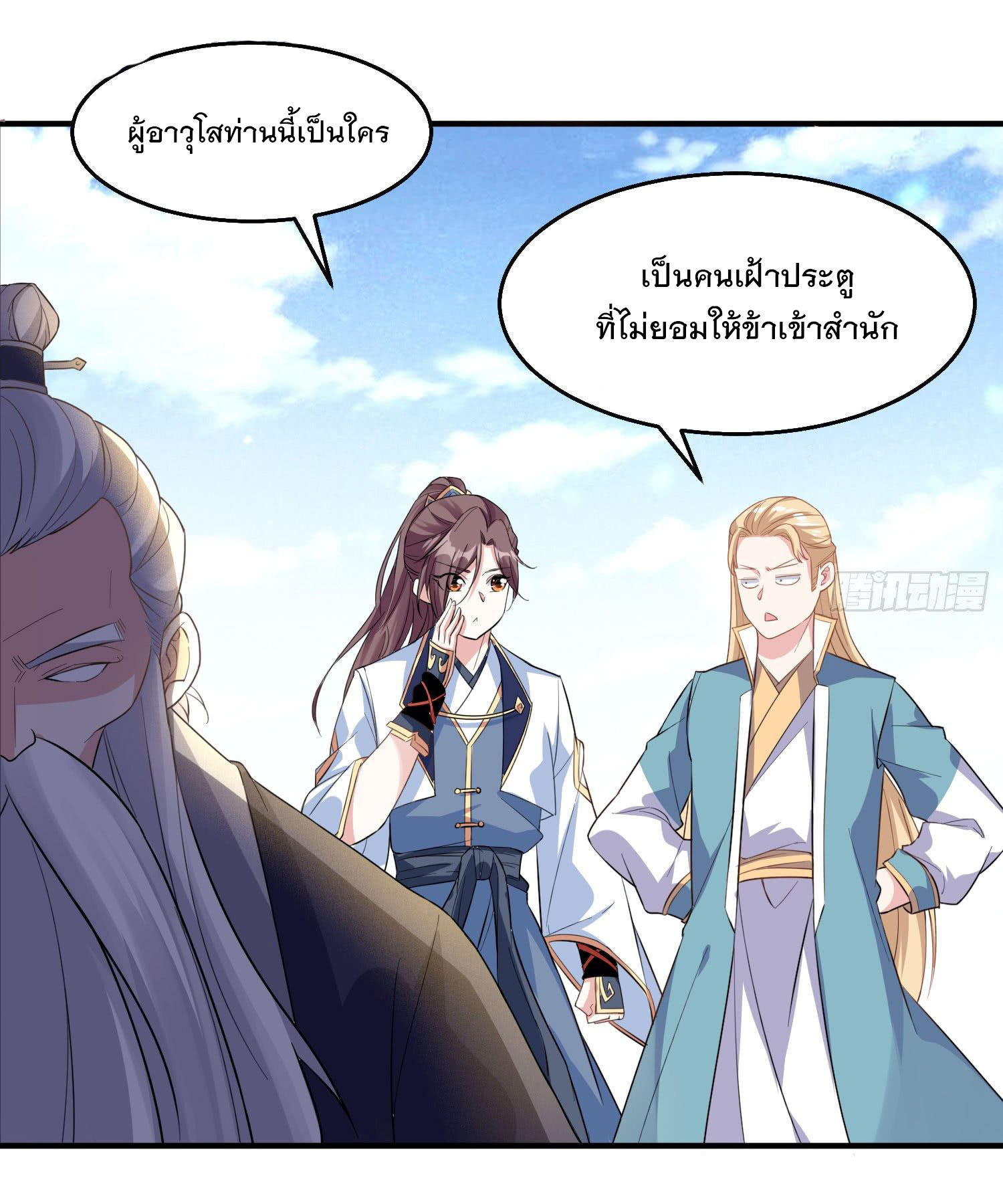 การต่อสู้ของเหล่าคนทรง ตอนที่ 25 หน้า 3