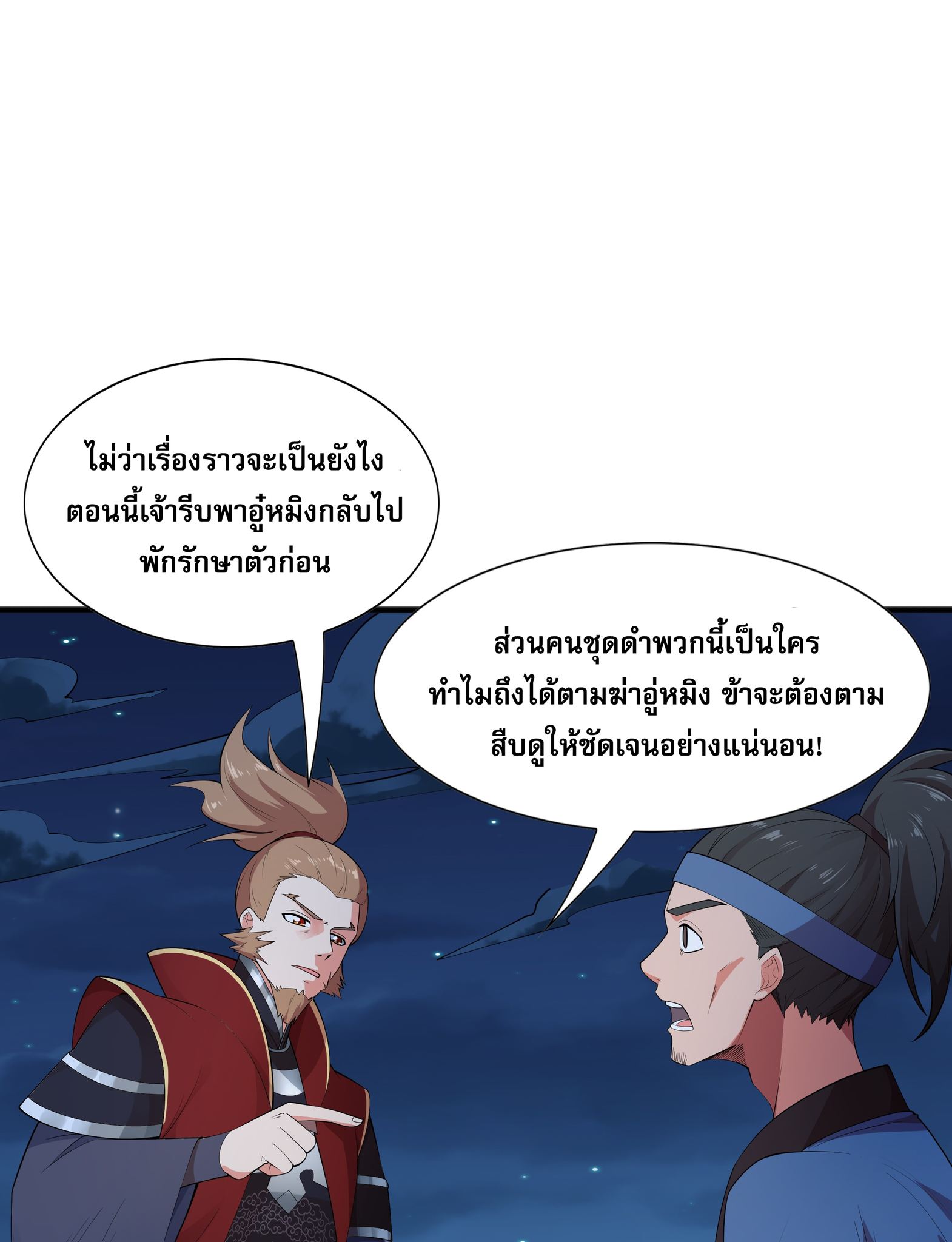 เทพเจ้าอสูรแห่งราชันสงคราม ตอนที่ 2 หน้า 46