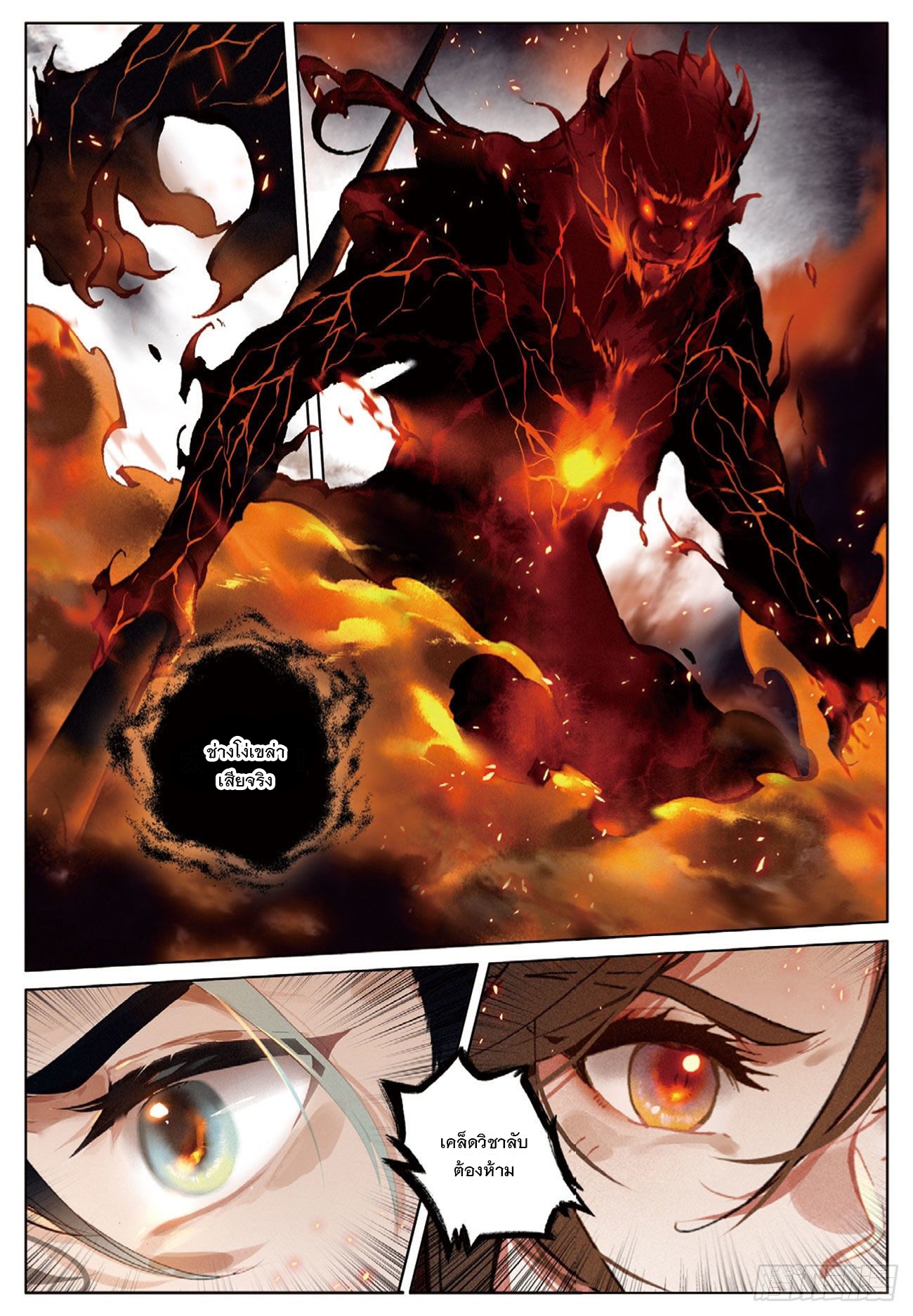 กระบี่เทพพิชิตฟ้า (ชนจีน) ตอนที่ 25 หน้า 12