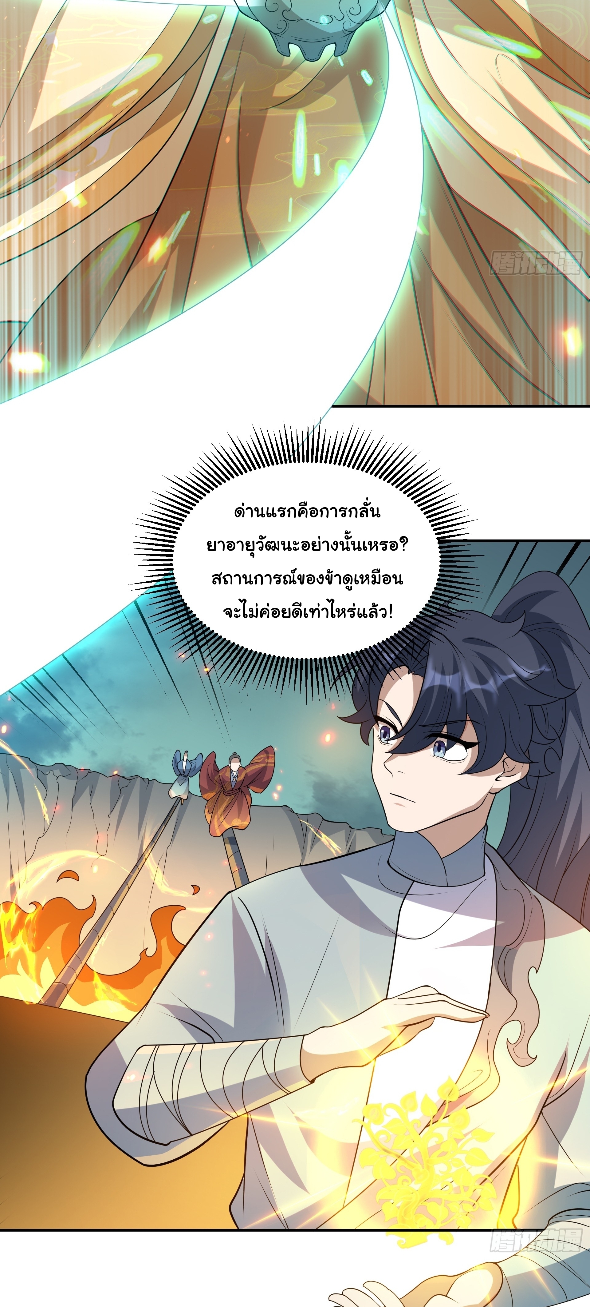 เทพเซียนหมื่นวิถี ตอนที่ 13 หน้า 21