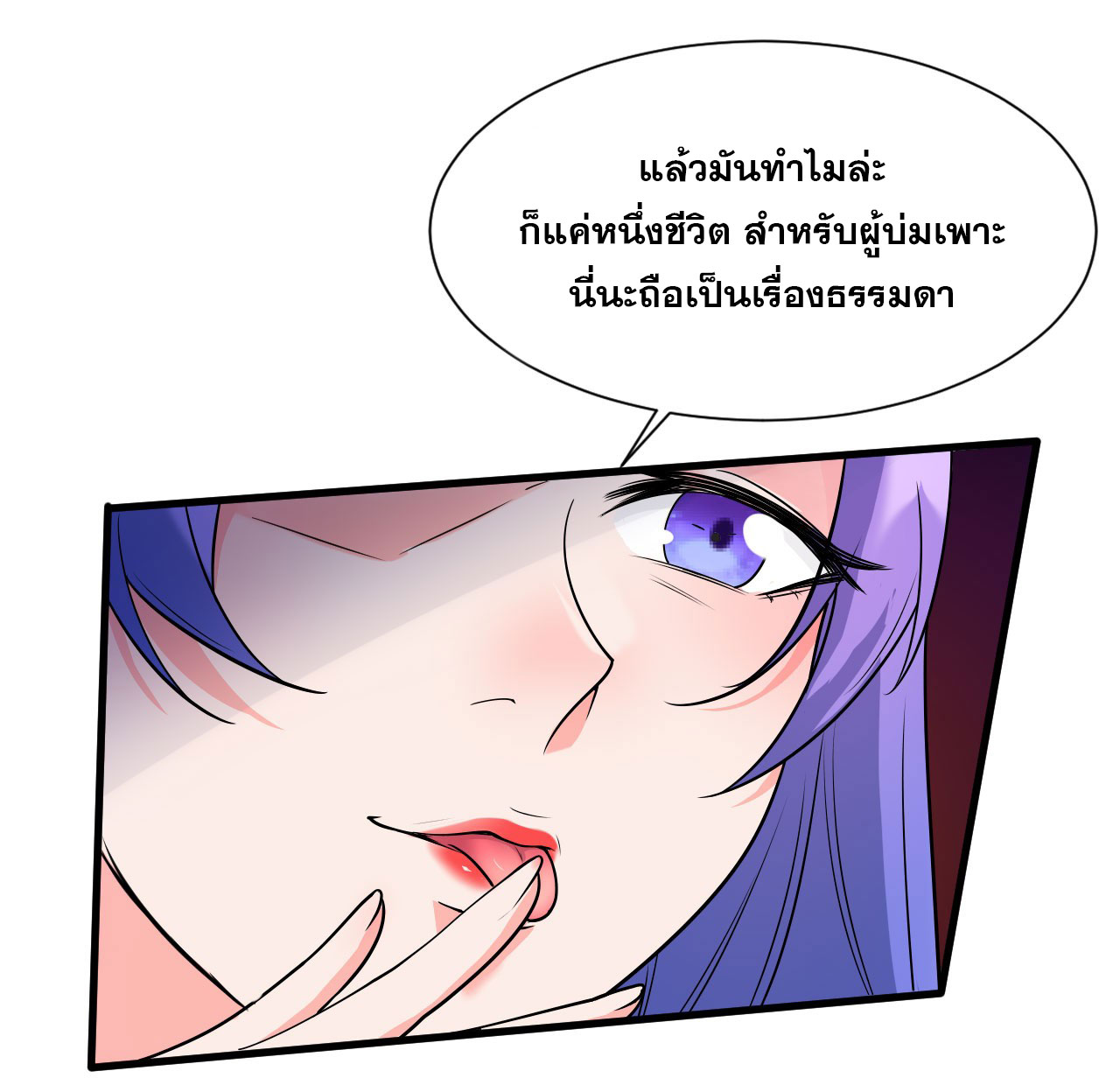 ข้าเพียงต้องการฝึกฝนศิษย์น้องหญิงก็เท่านั้น ตอนที่ 9 หน้า 8