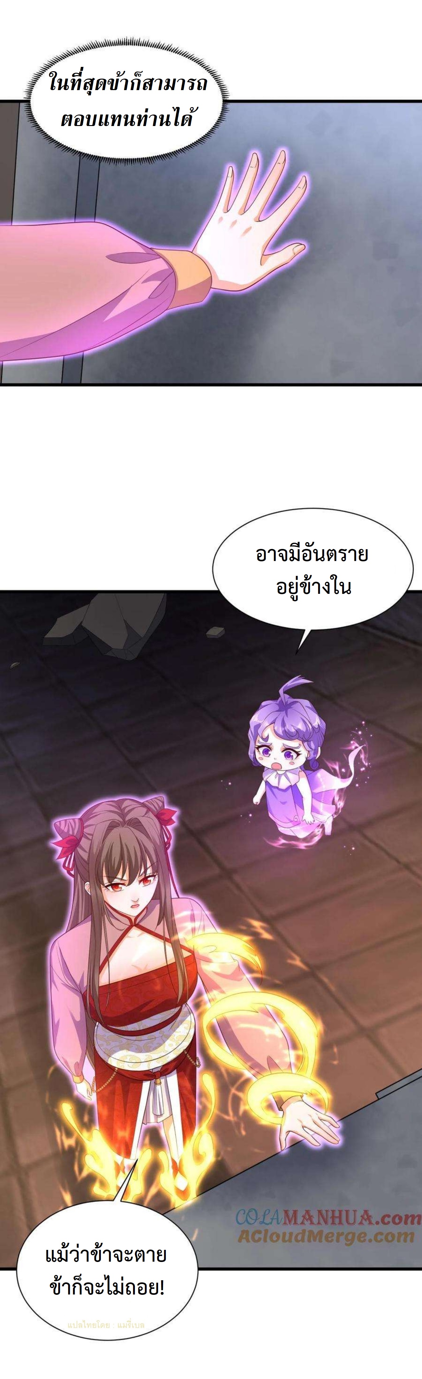 ปีศาจที่ไร้เทียมทานในโลก ตอนที่ 319 หน้า 9
