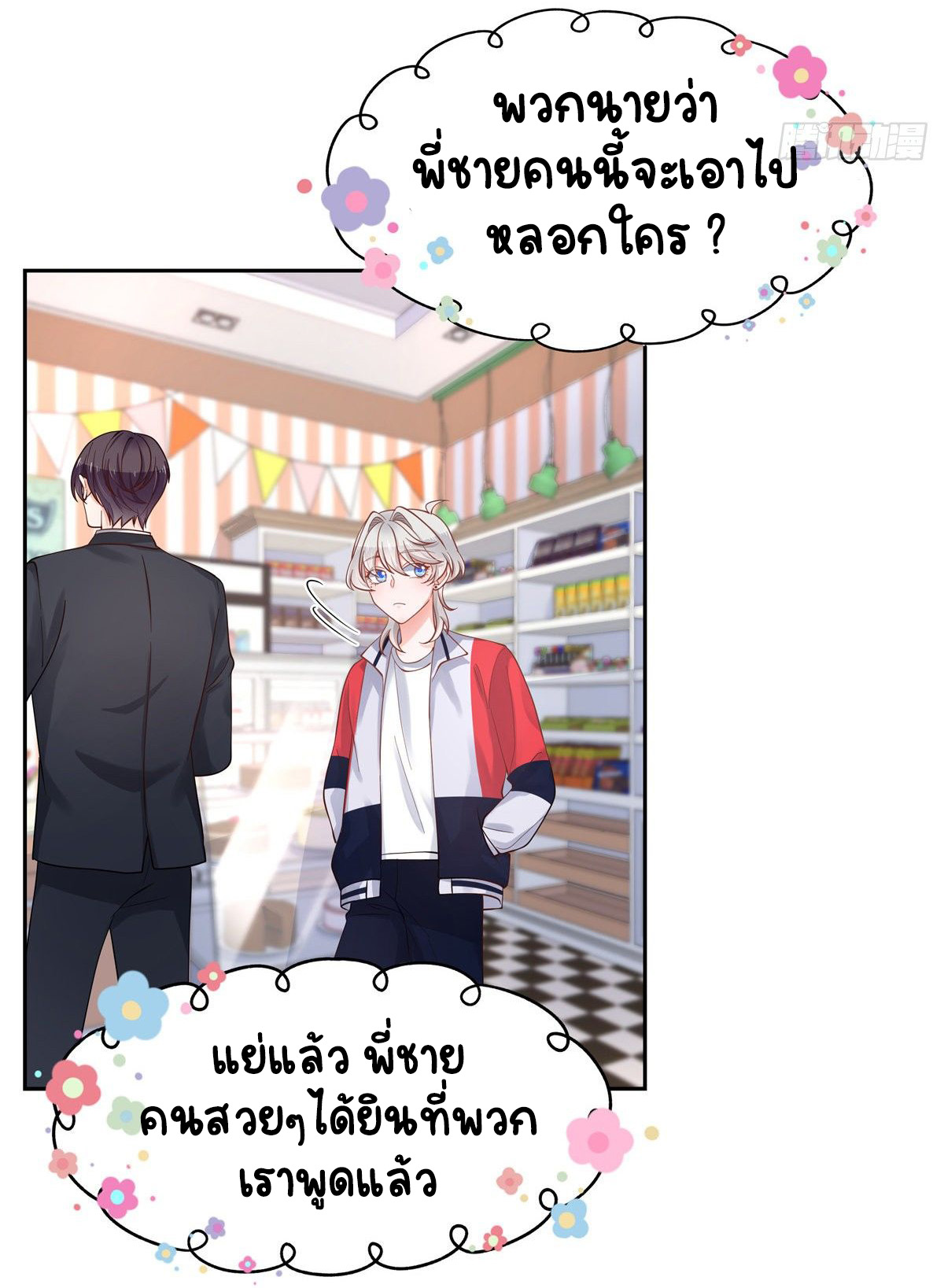เจ้าชายโรงเรียนแห่งชาติเป็นเด็กผู้หญิง ตอนที่ 89 หน้า 35