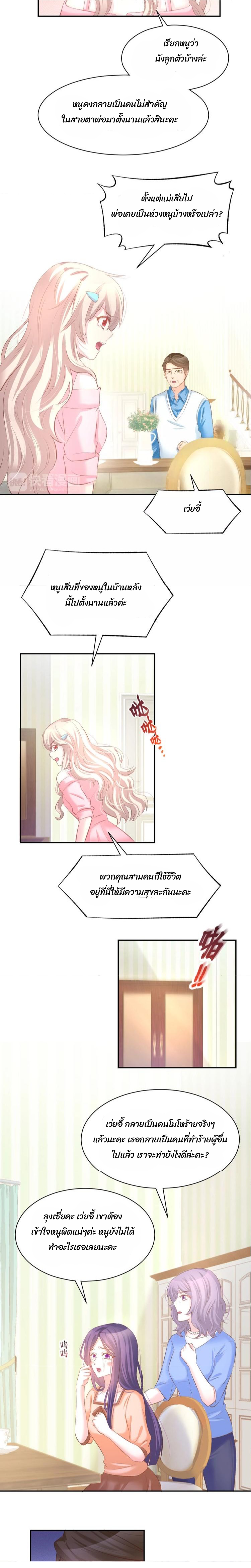 The trap of mollycoddling - กับดักรักยัยขี้เอาแต่ใจ ตอนที่ 7 หน้า 56