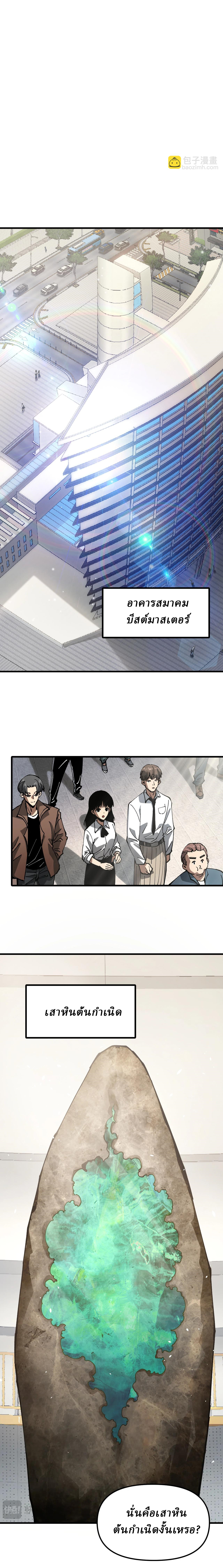 Global Beast Tamer I Can See the Path of Evolution ตอนที่ 3 หน้า 17