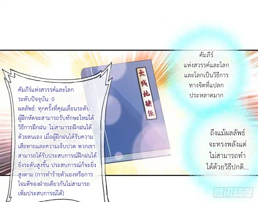 The Strongest Death System ตอนที่ 5 หน้า 41