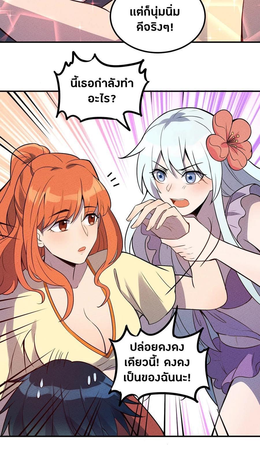 หลุดเข้ามาในเกมกลายเป็นมอนสเตอร์ที่อ่อนแอที่สุดสะงั้น ตอนที่ 30 หน้า 21