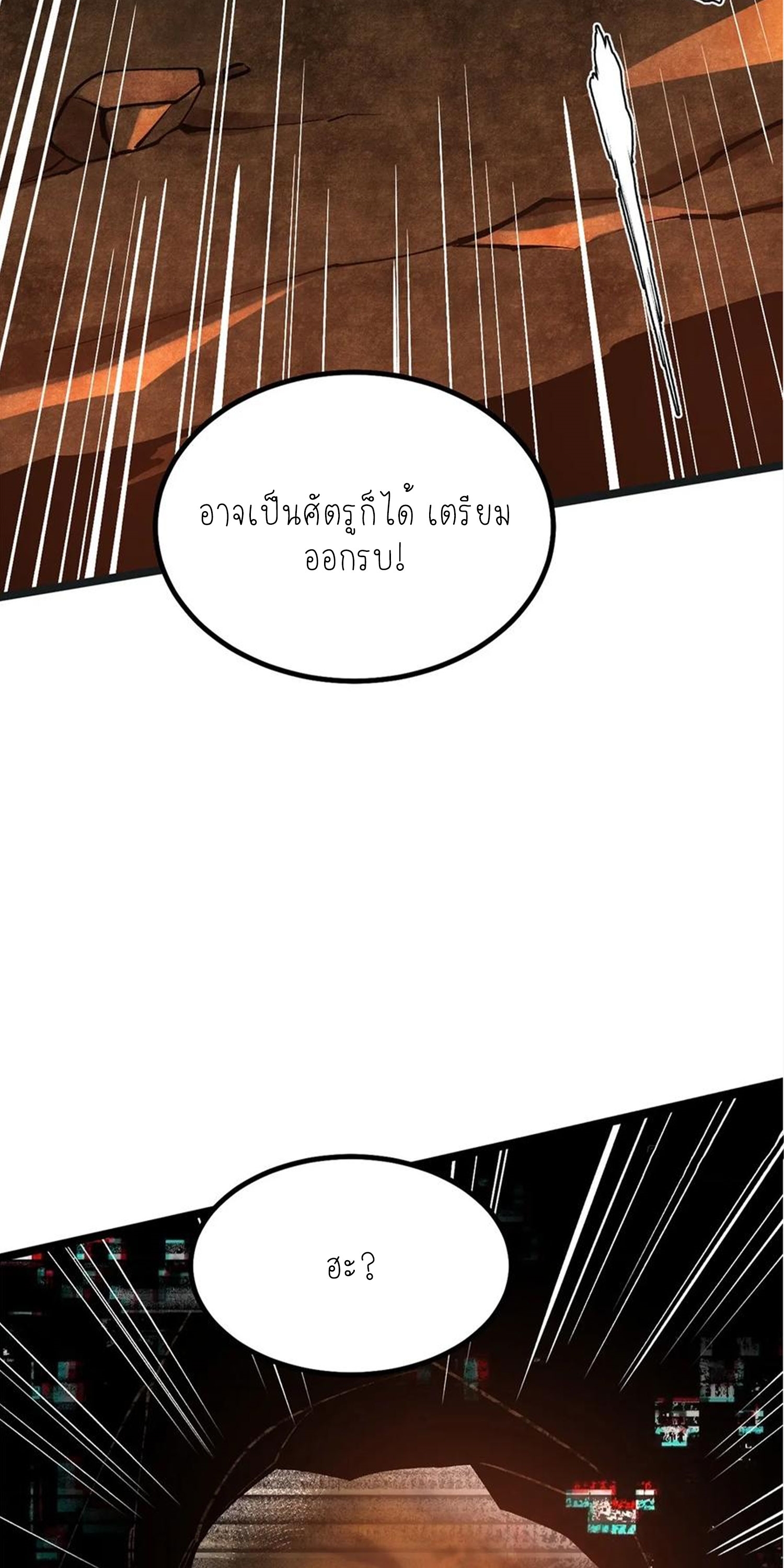 ไม่อยากเรียนทักษะ แห่งคำสาปเลย! ตอนที่ 75 หน้า 38