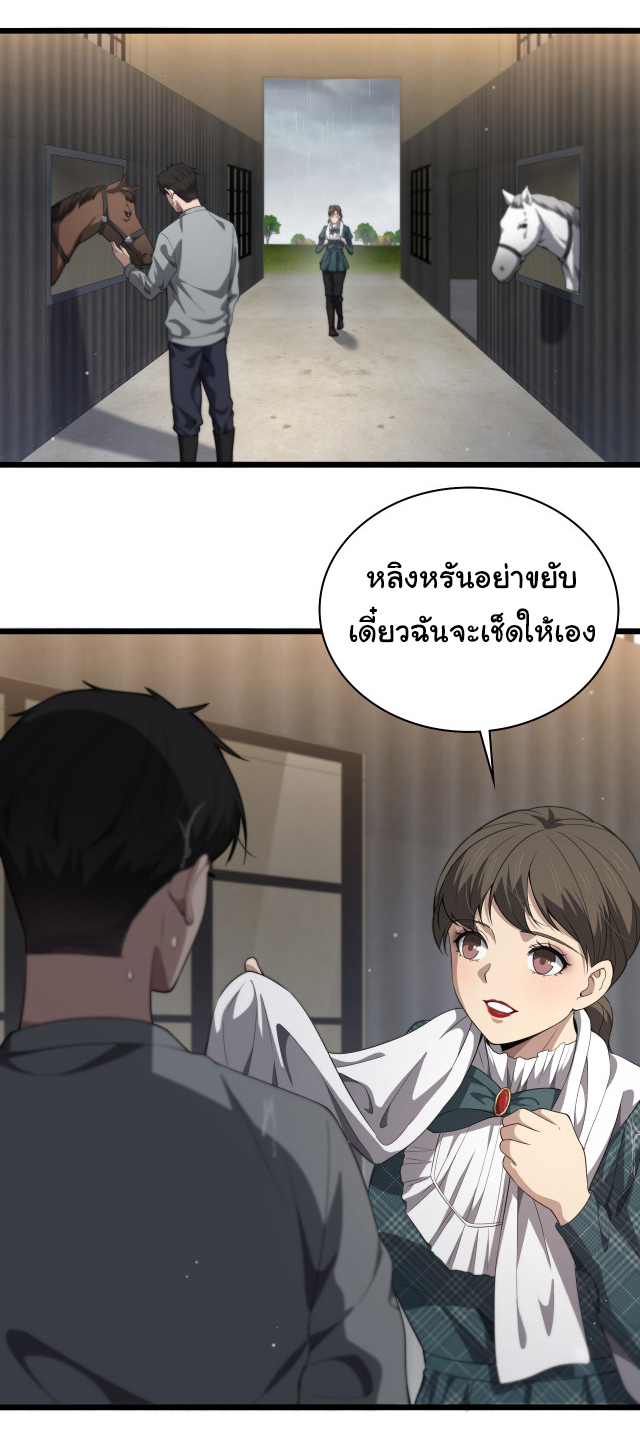 สุดยอดระบบของหมอหลิงหรัน ตอนที่ 219 หน้า 4