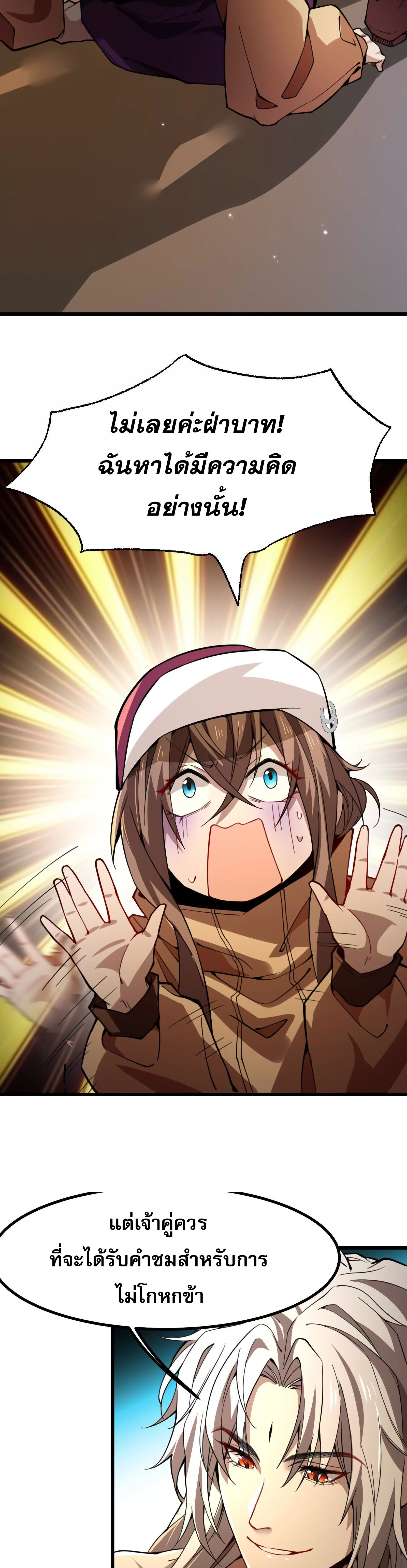 จอมทรราชท้าชะตาข้ามมิติ ตอนที่ 3 หน้า 33