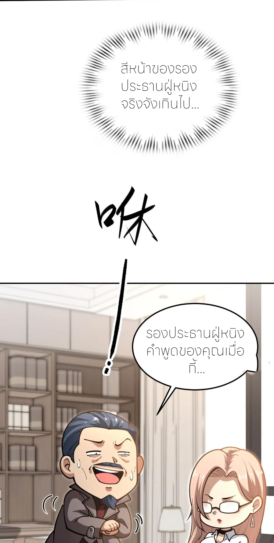 แสงแห่งความหวัง: คุณลุงผู้ทำลาย~ ตอนที่ 20 หน้า 29