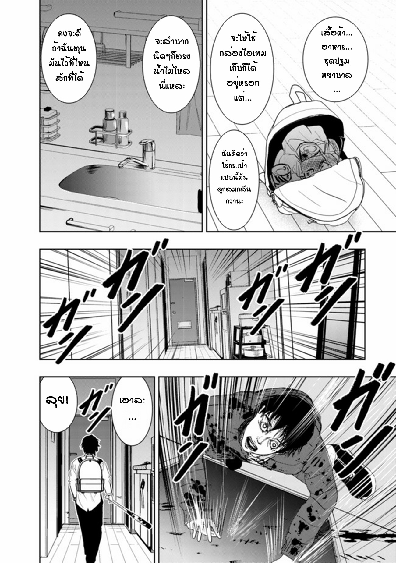 A Middle-aged Man Who Returned From Another World Becomes Unrivaled In The Apocalyptic World ตอนที่ 1 หน้า 31