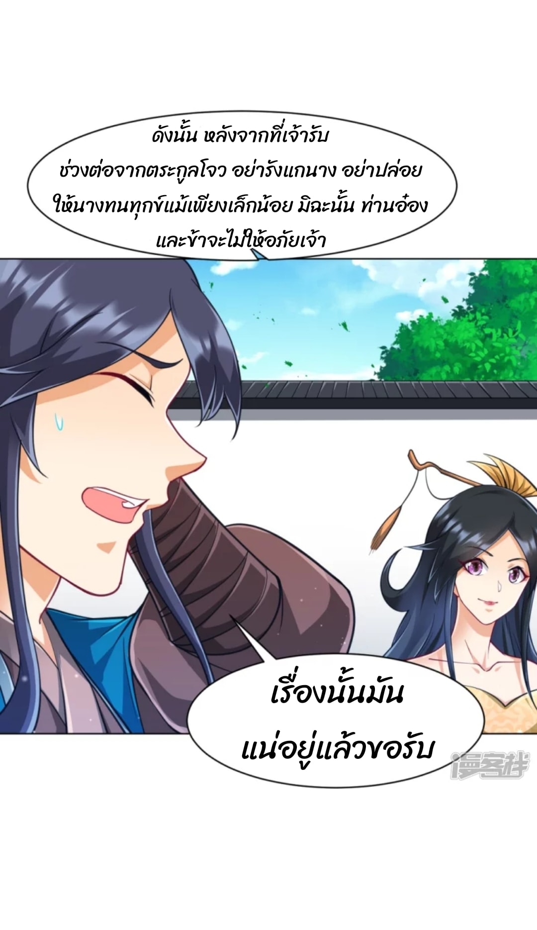 ข้ารับใช้ชั้นหนึ่ง ตอนที่ 273 หน้า 5
