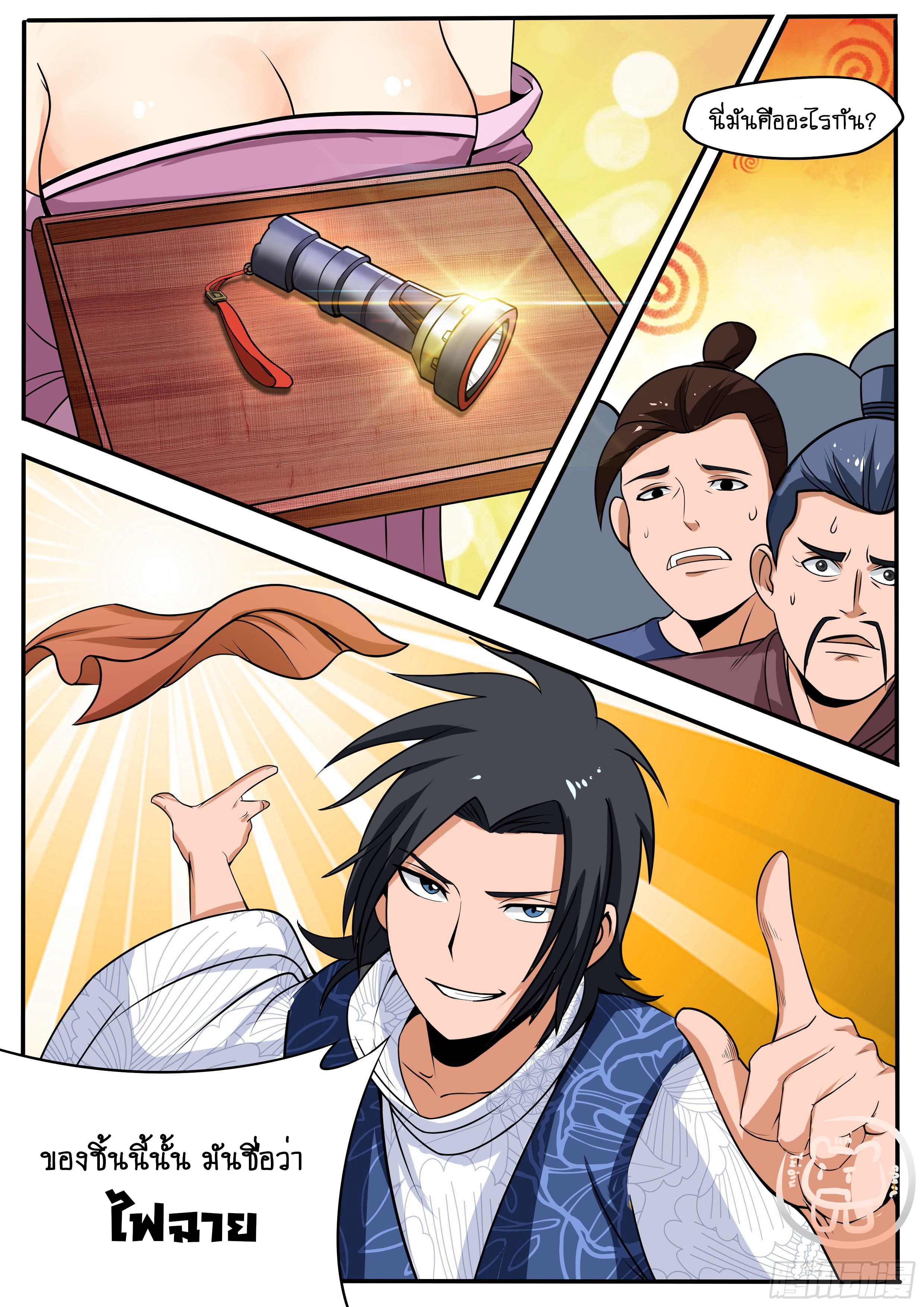 ข้าคือนักธุรกิจต่างโลก ตอนที่ 43 หน้า 11