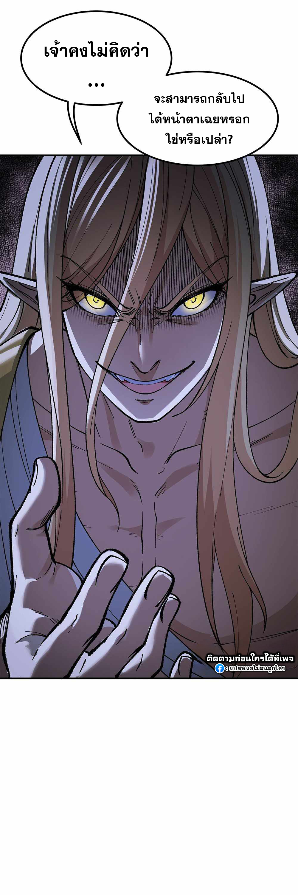 ผู้ยิ่งใหญ่มิได้โง่เสียหน่อย(The Heavenly Path Is Not Stupid) ตอนที่ 15 หน้า 30