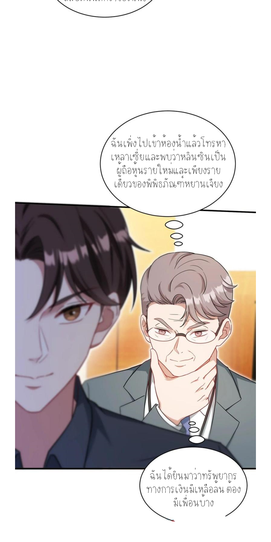 ผมไปเกาะสาวสวยกิน, แต่ตอนนี้ฉันเป็นคนร่ำรวยแล้ว~ ตอนที่ 67 หน้า 17