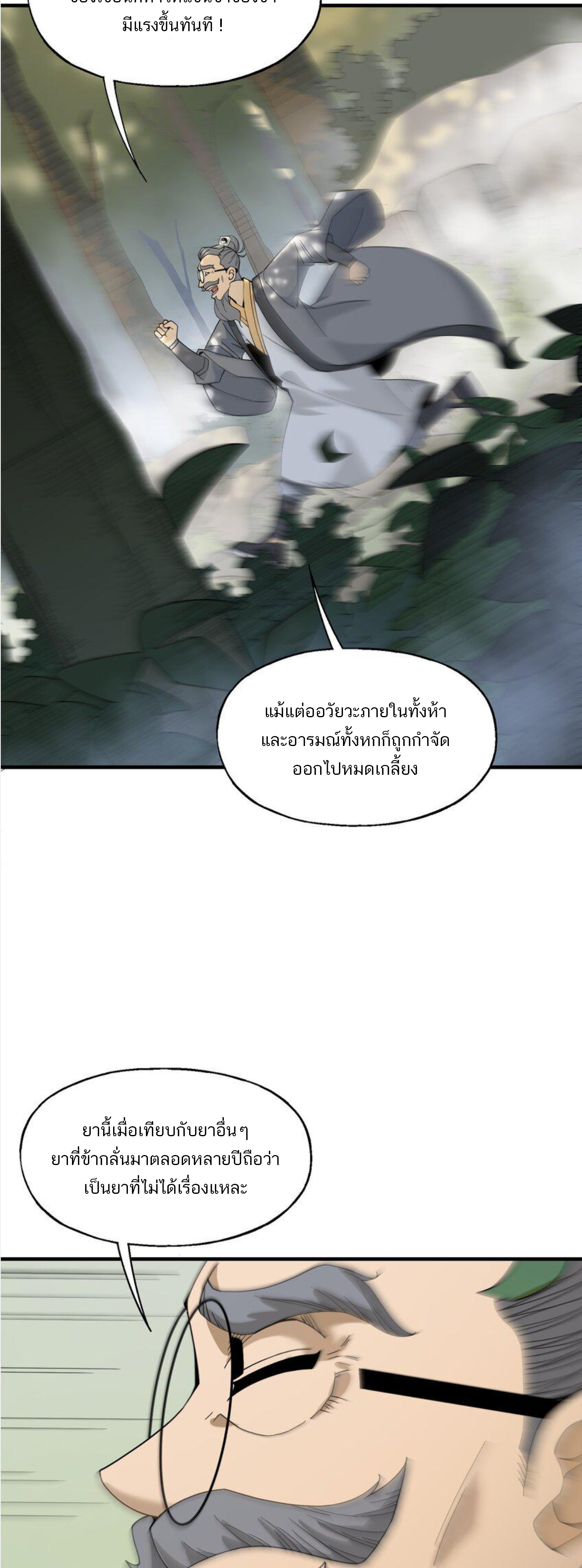 เมื่อข้าลงจากเขาแล้ว ข้าจะไร้ผู้ต่อกร !? (ฝึกเสร็จ Lv.Max) ตอนที่ 25 หน้า 17