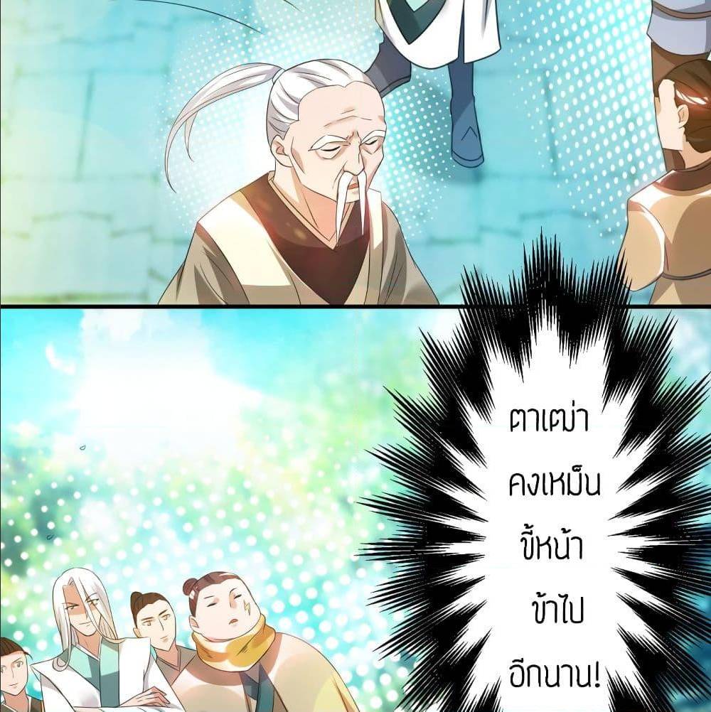 Reversal of God King ตอนที่ 30 หน้า 11