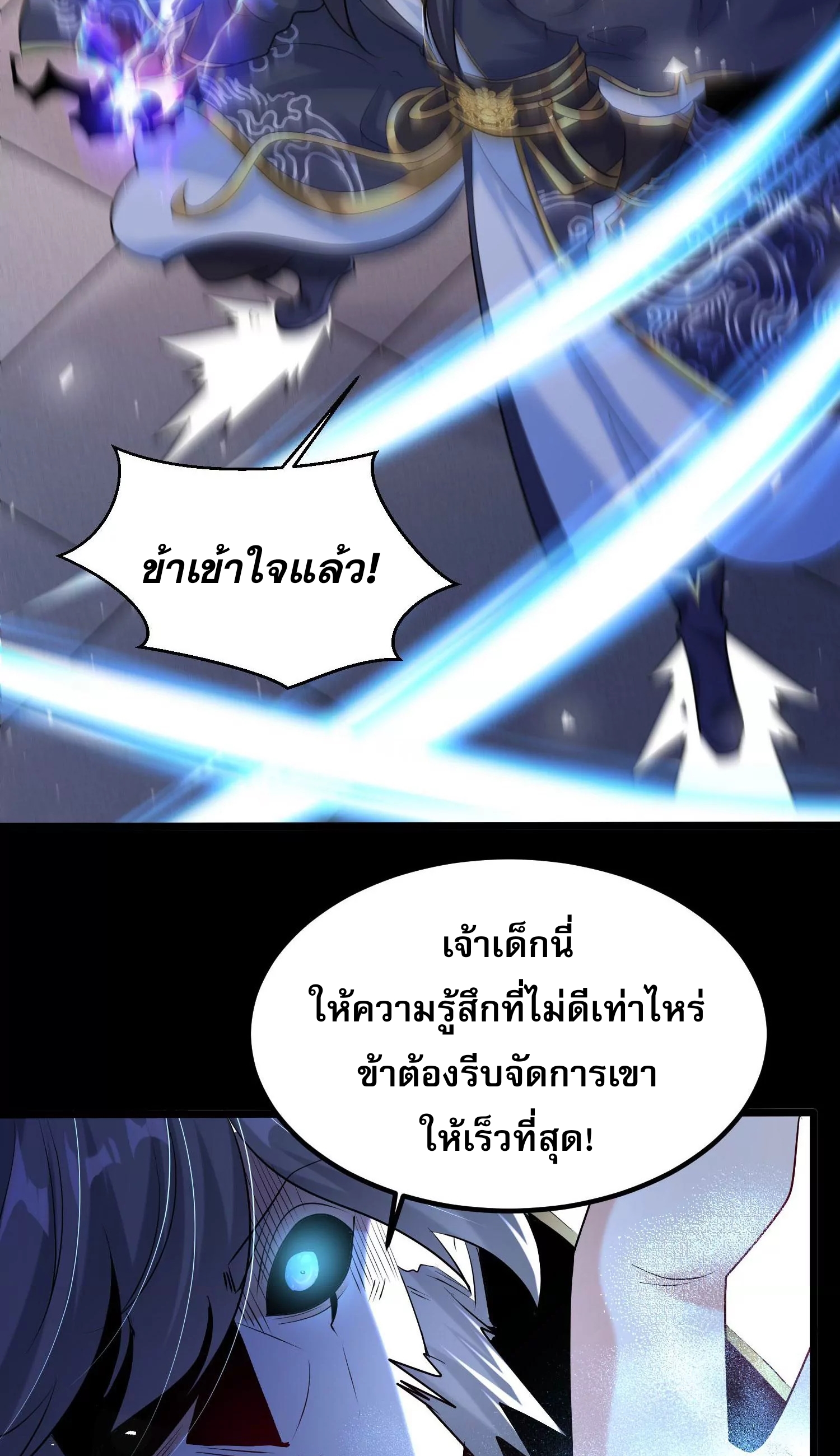 ท้าทายดินแดนพระเจ้า ตอนที่ 11 หน้า 20