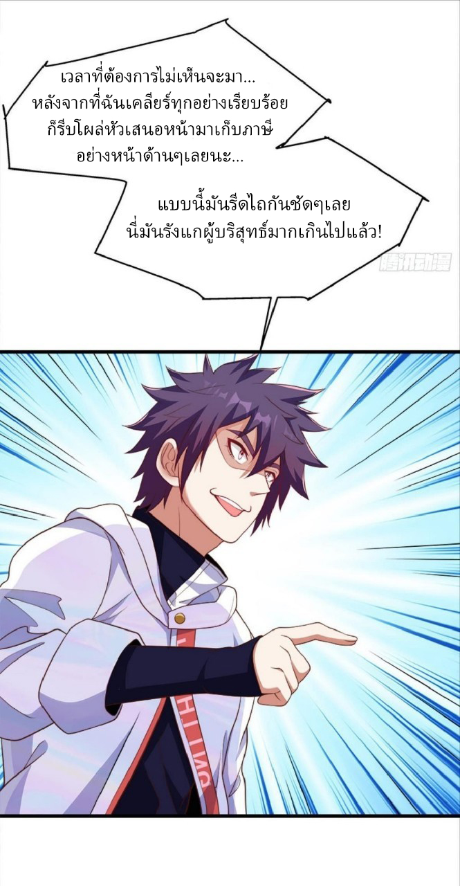 ผมพึ่งกลายเป็นคนรวยที่สุดในวันสิ้นโลก ตอนที่ 31 หน้า 9