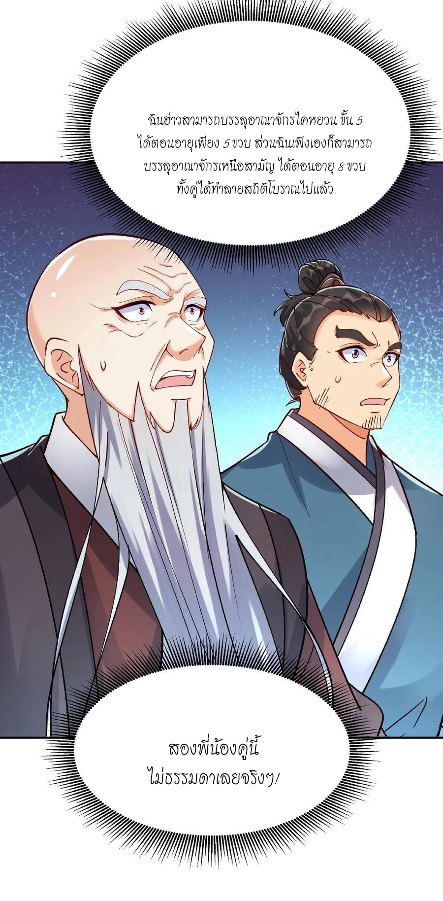 The Villain of Destiny วายร้ายแห่งโชคชะตา! ตอนที่ 9 หน้า 8