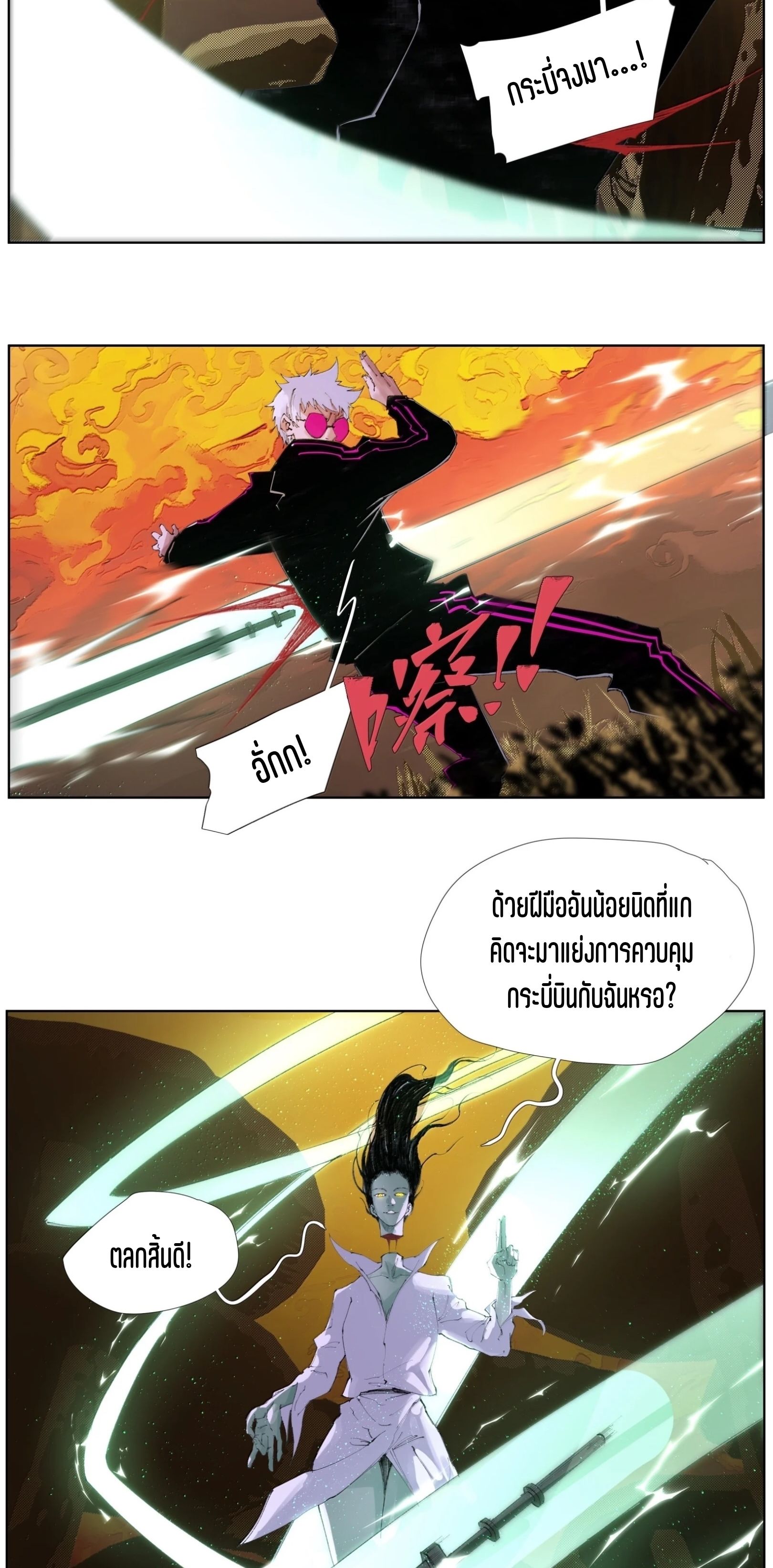 เซียนบุกเบิก ตอนที่ 29 หน้า 24