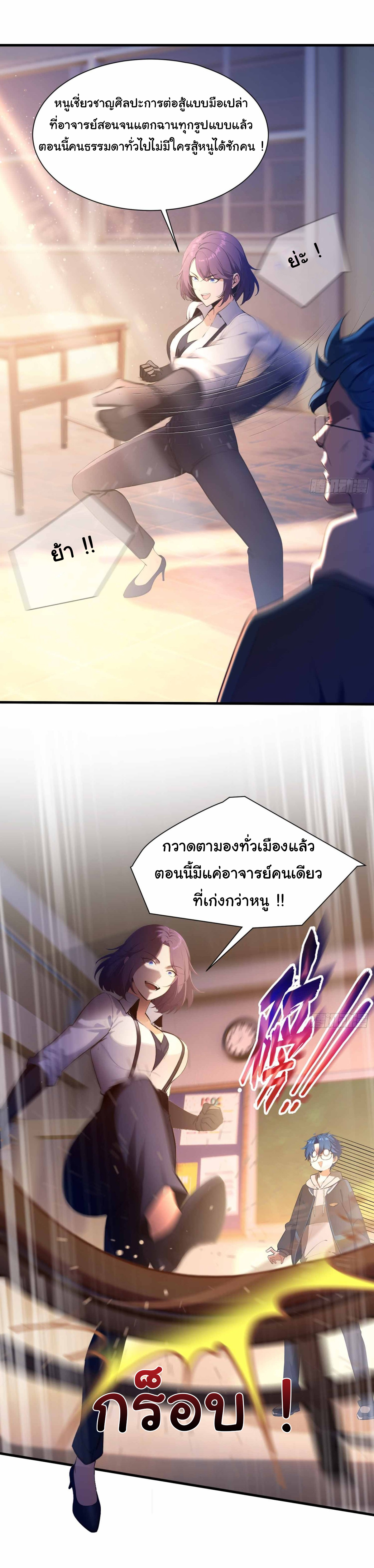 ฉันไม่อยากเป็นอาจารย์เลยจริงๆ ตอนที่ 4 หน้า 2