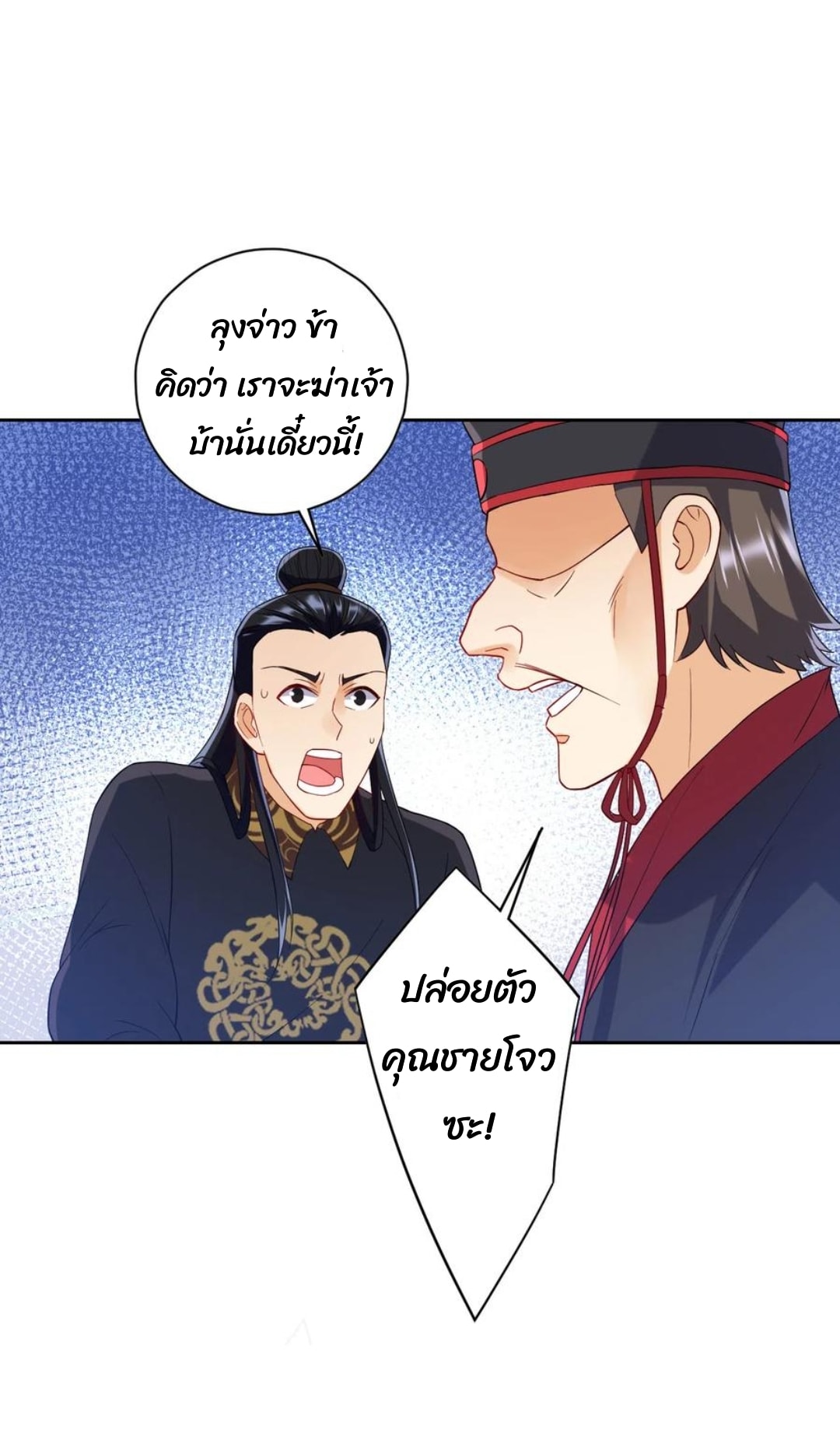 ข้ารับใช้ชั้นหนึ่ง ตอนที่ 218 หน้า 12