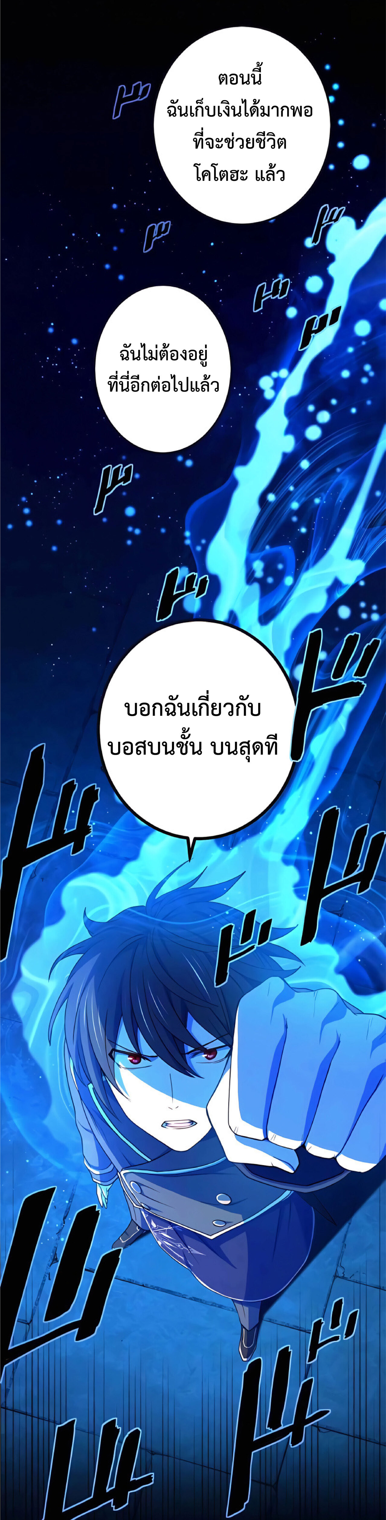 การกลับชาติมาเกิดของจอมเวทย์ต้องห้าม (Reincarnation of the Forbidden Archmage) ตอนที่ 16 หน้า 45