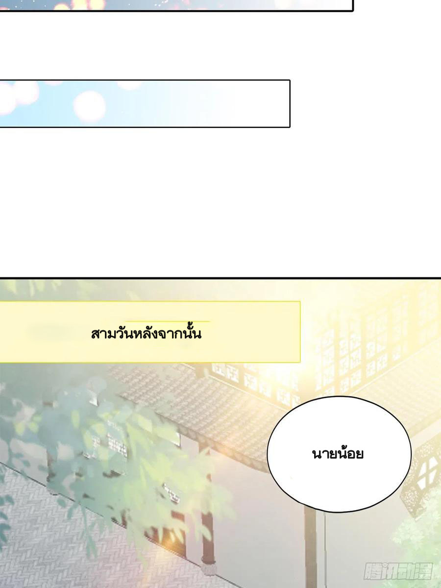 Nine Stars Overlord Body ตอนที่ 20 หน้า 22