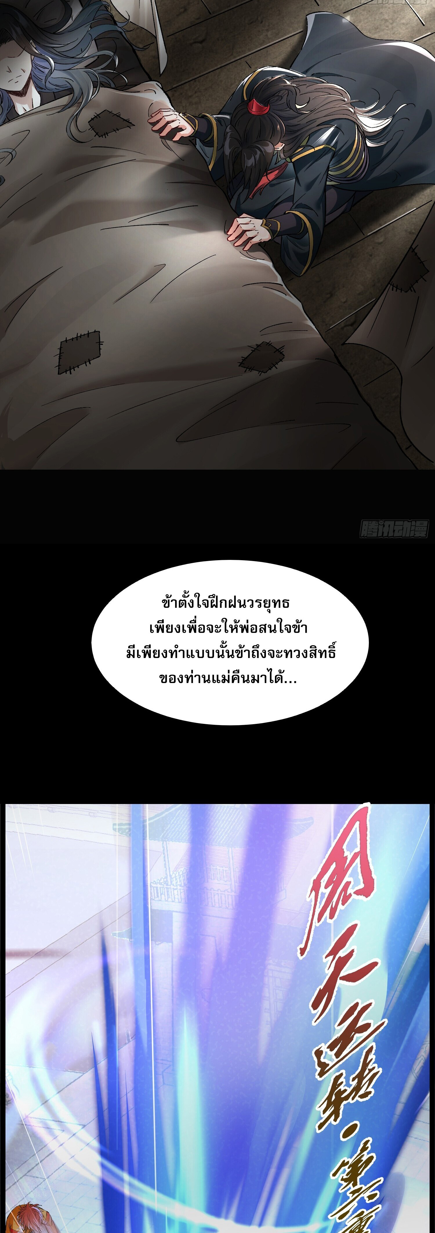 จบกัน ข้าดันไปทำสัญญากับเทพสังหารสุดสวยเข้าซะแล้ว ตอนที่ 1 หน้า 14