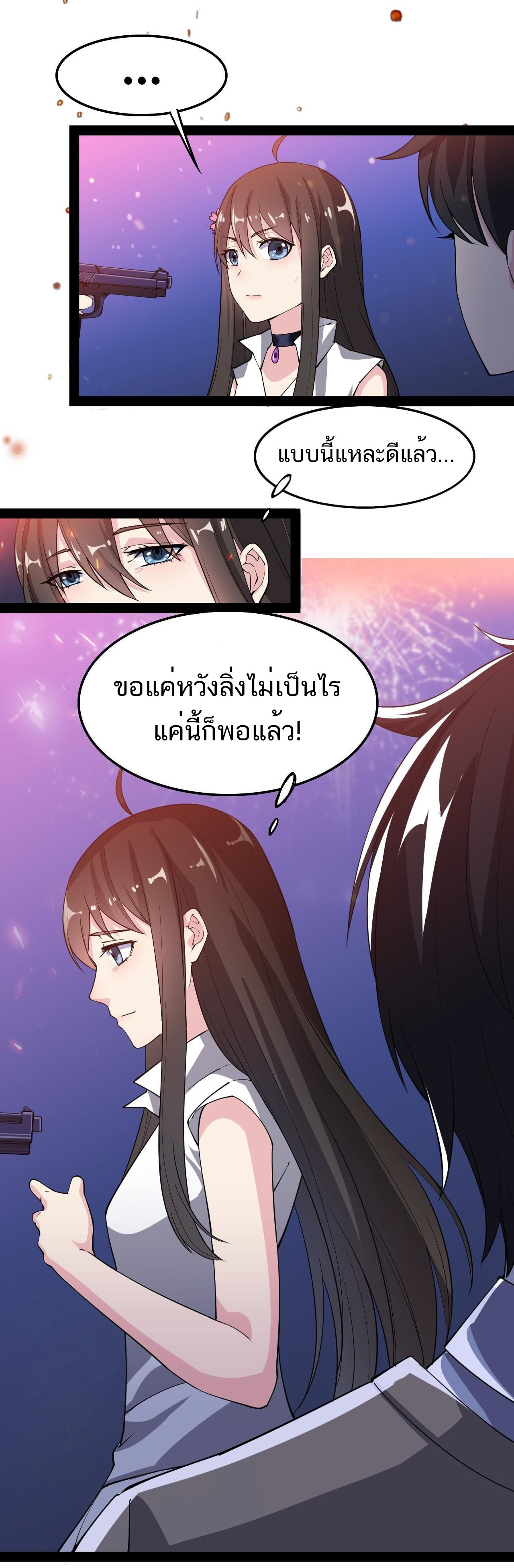 The Daily Life of the Immortal King ตอนที่ 10 หน้า 21