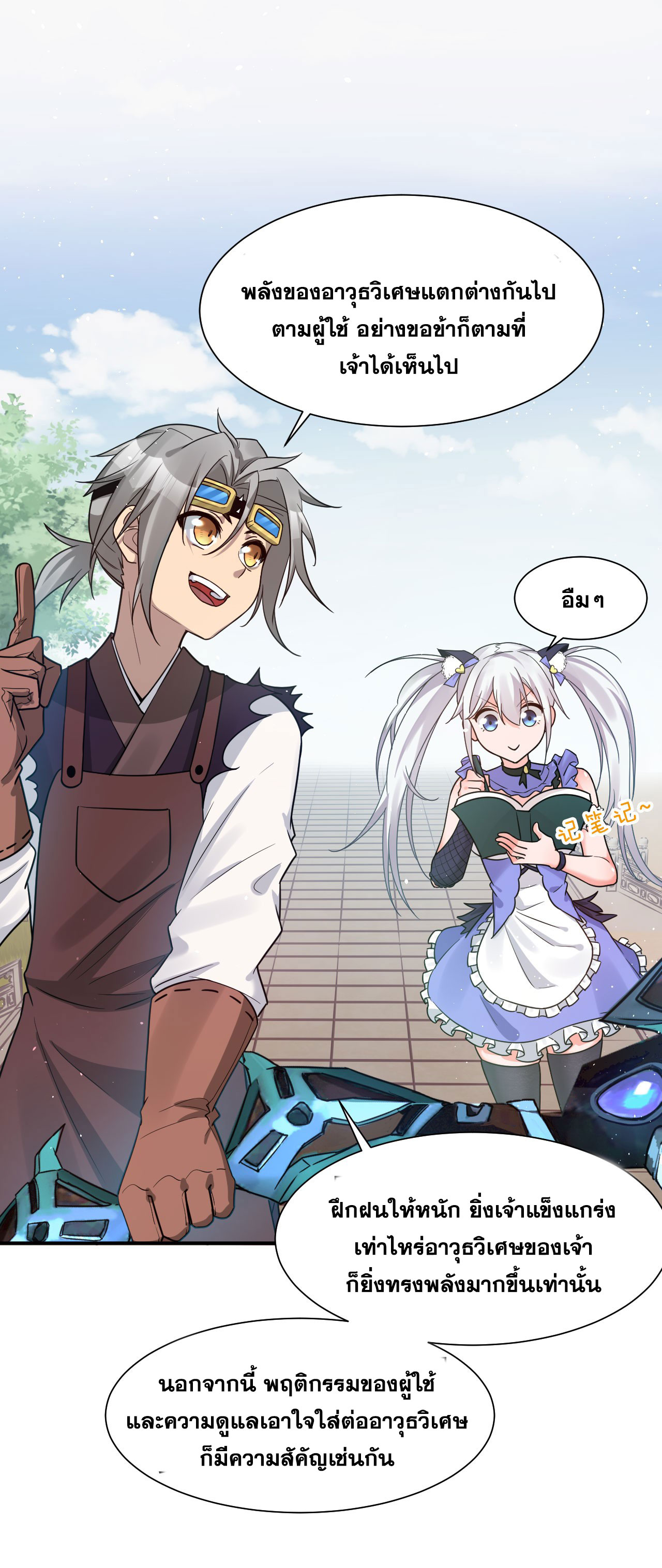 ข้าเพียงต้องการฝึกฝนศิษย์น้องหญิงก็เท่านั้น ตอนที่ 31 หน้า 2