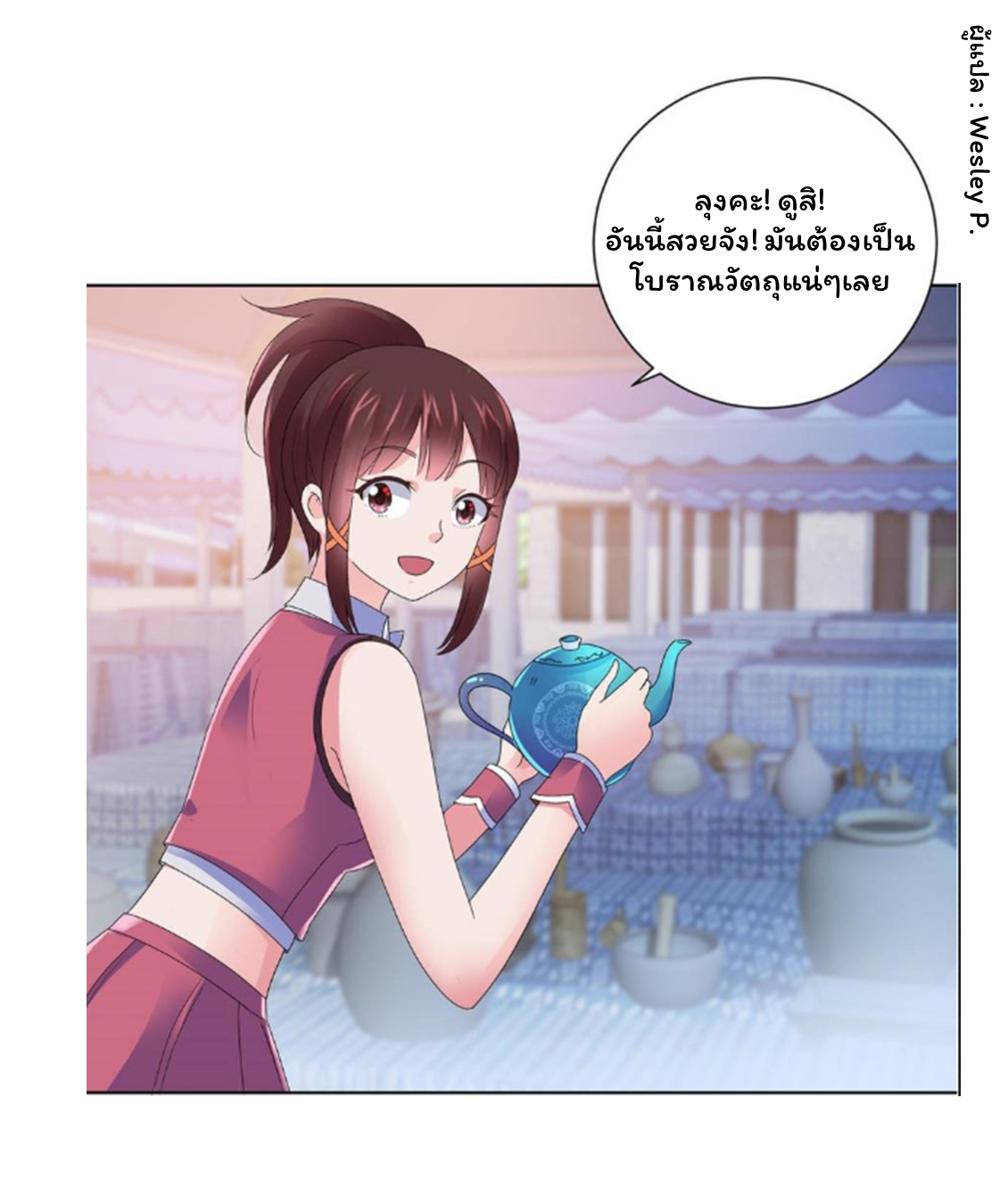 ระบบพระเจ้า ตอนที่ 141 หน้า 14