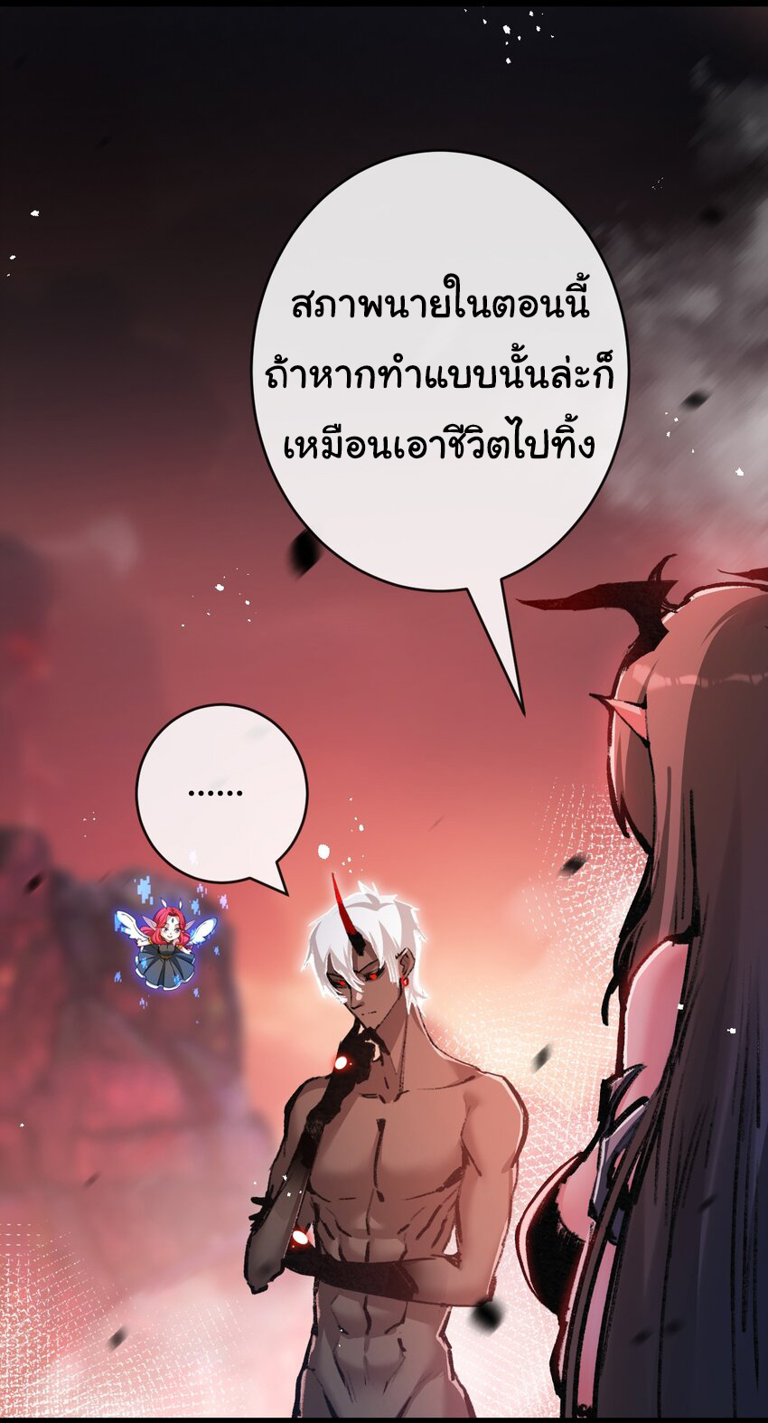 I'm the boss in Magic Moon ตอนที่ 13 หน้า 3