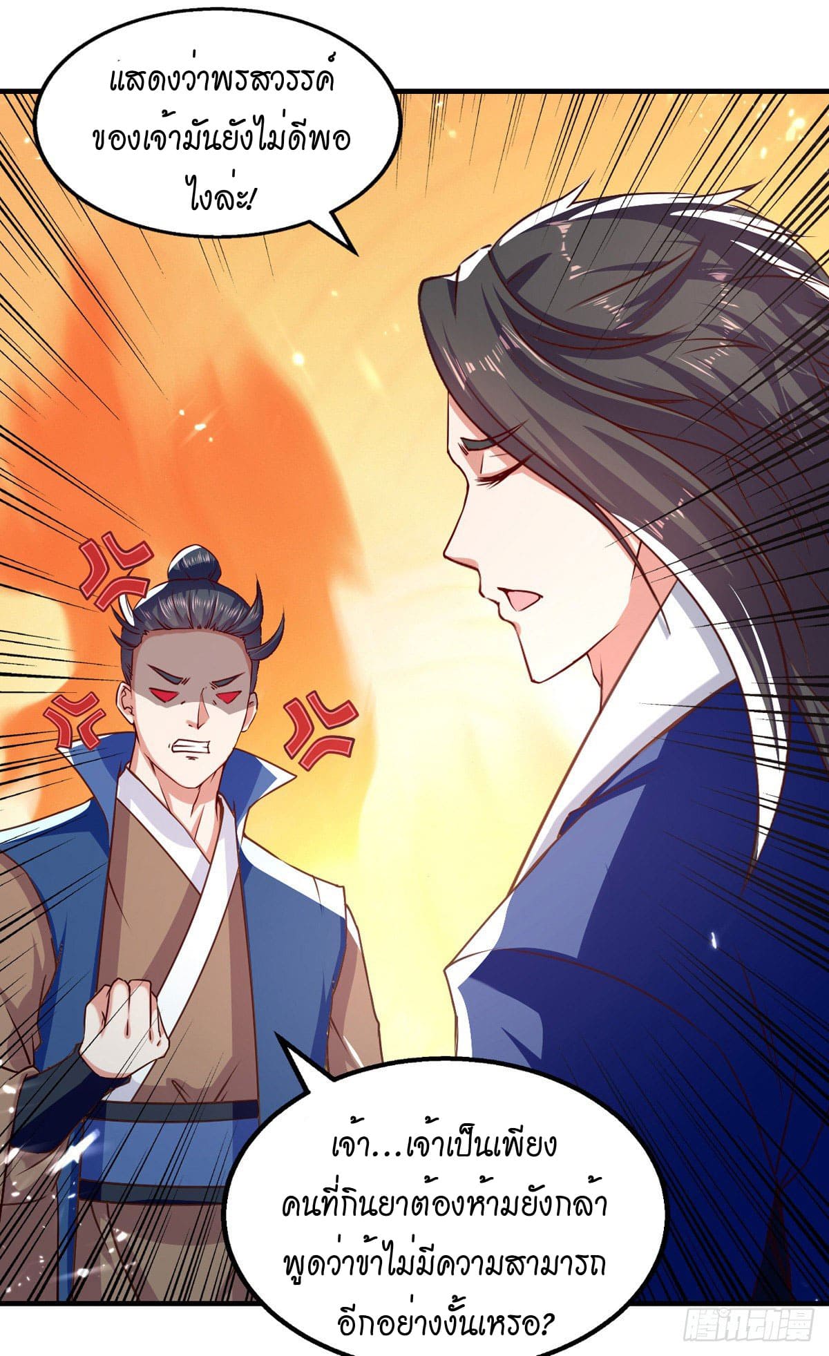 Peerless Martial Spirit ตอนที่ 92 หน้า 14