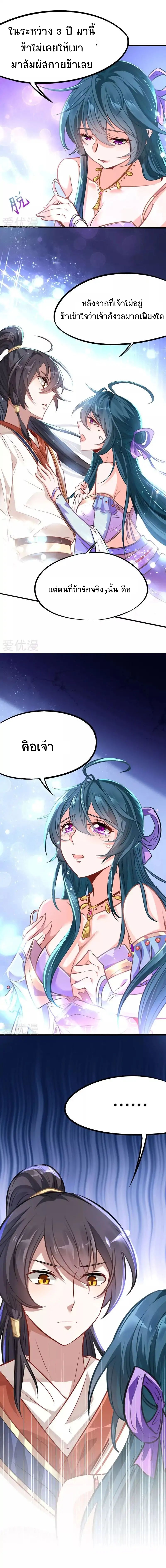 การกลับมาของจักพรรดิ์ ตอนที่ 8 หน้า 4